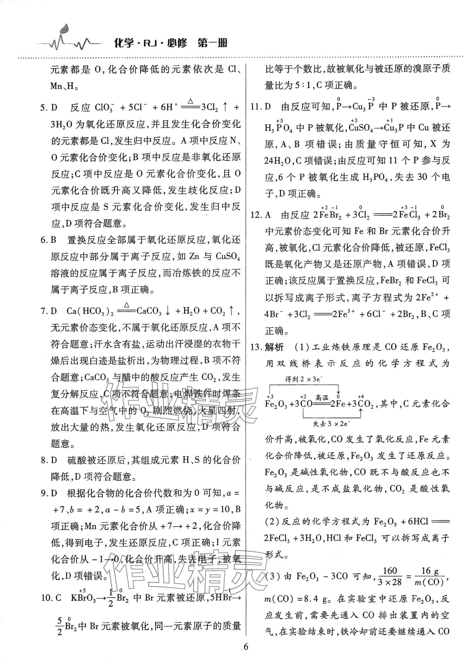 2024年高中階段三測卷高中化學(xué)必修第一冊人教版 第6頁