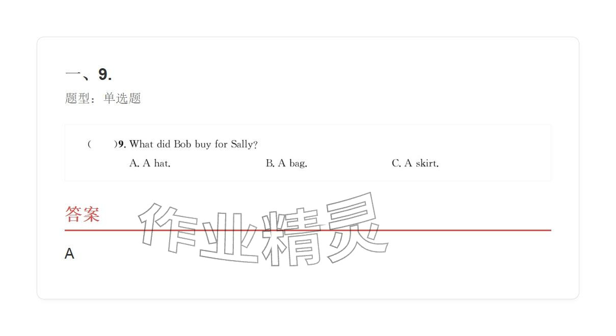 2025年学业水平评价八年级英语上册人教版&nbsp;参考答案第5页