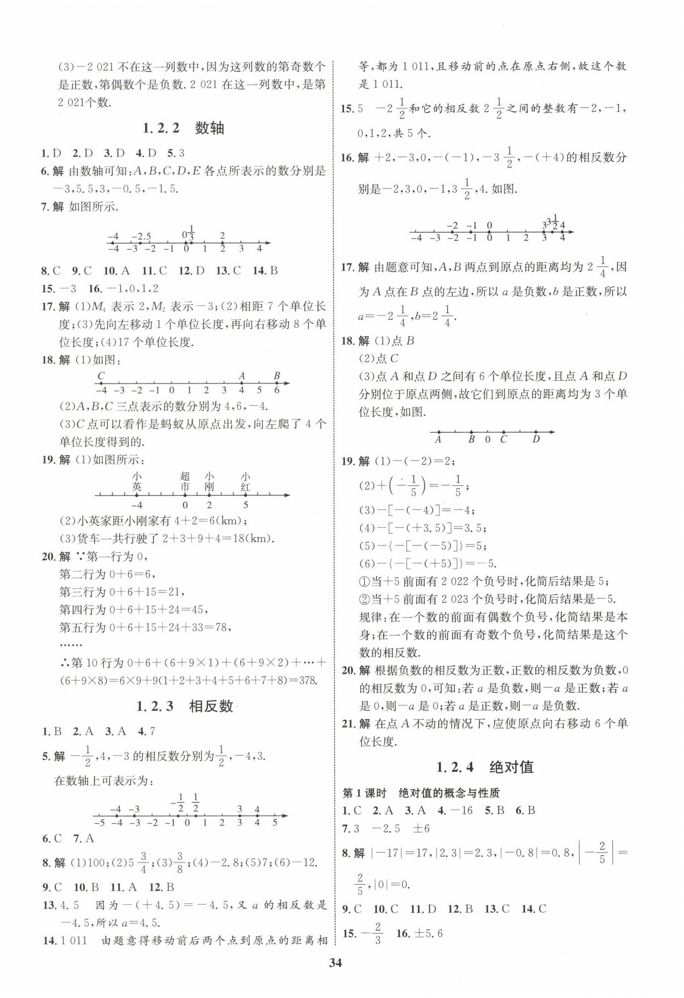 2023年同步學(xué)考優(yōu)化設(shè)計(jì)七年級(jí)數(shù)學(xué)上冊(cè)人教版 第2頁(yè)