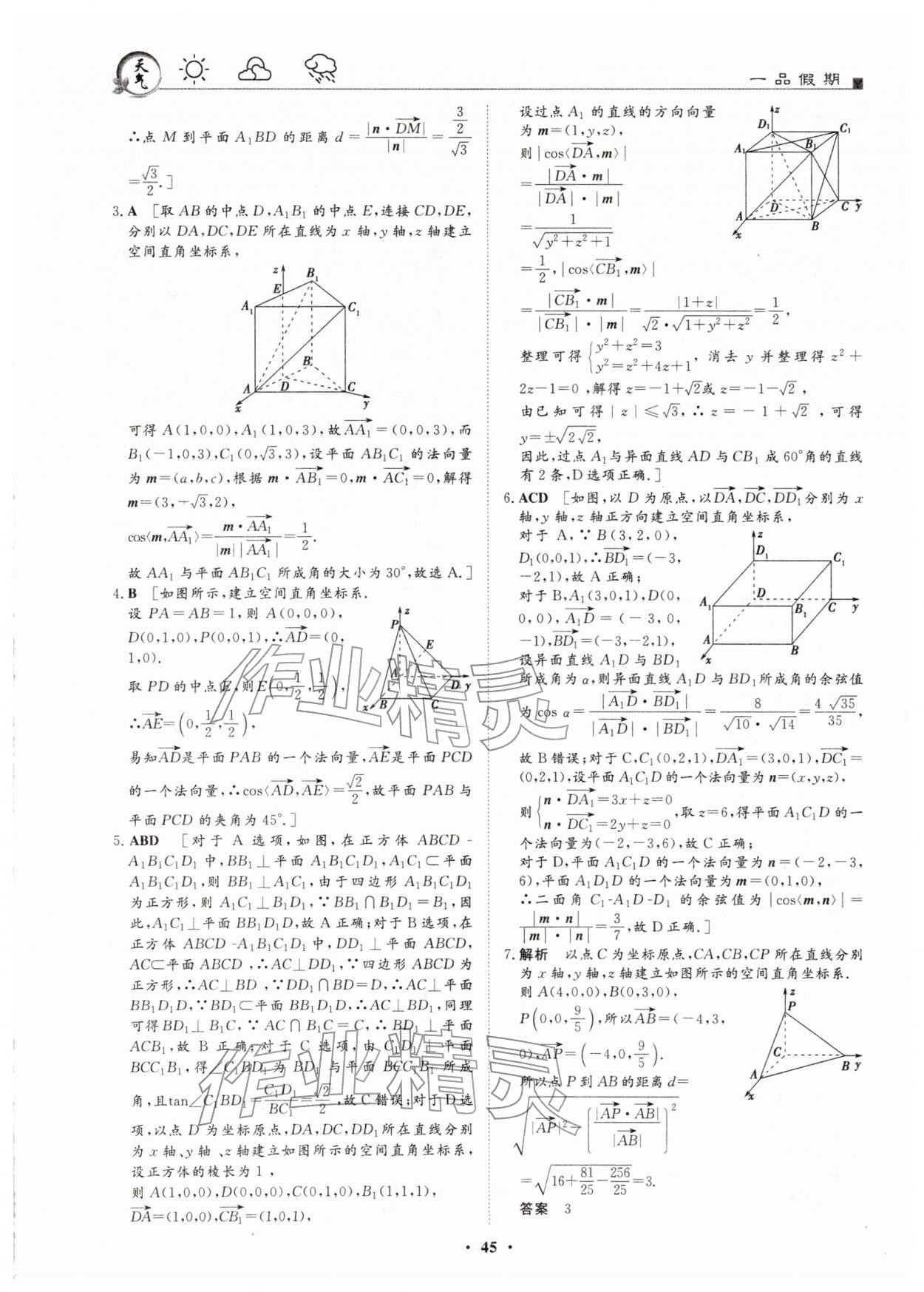 2026年一品假期寒假必刷题高二数学&nbsp;第5页