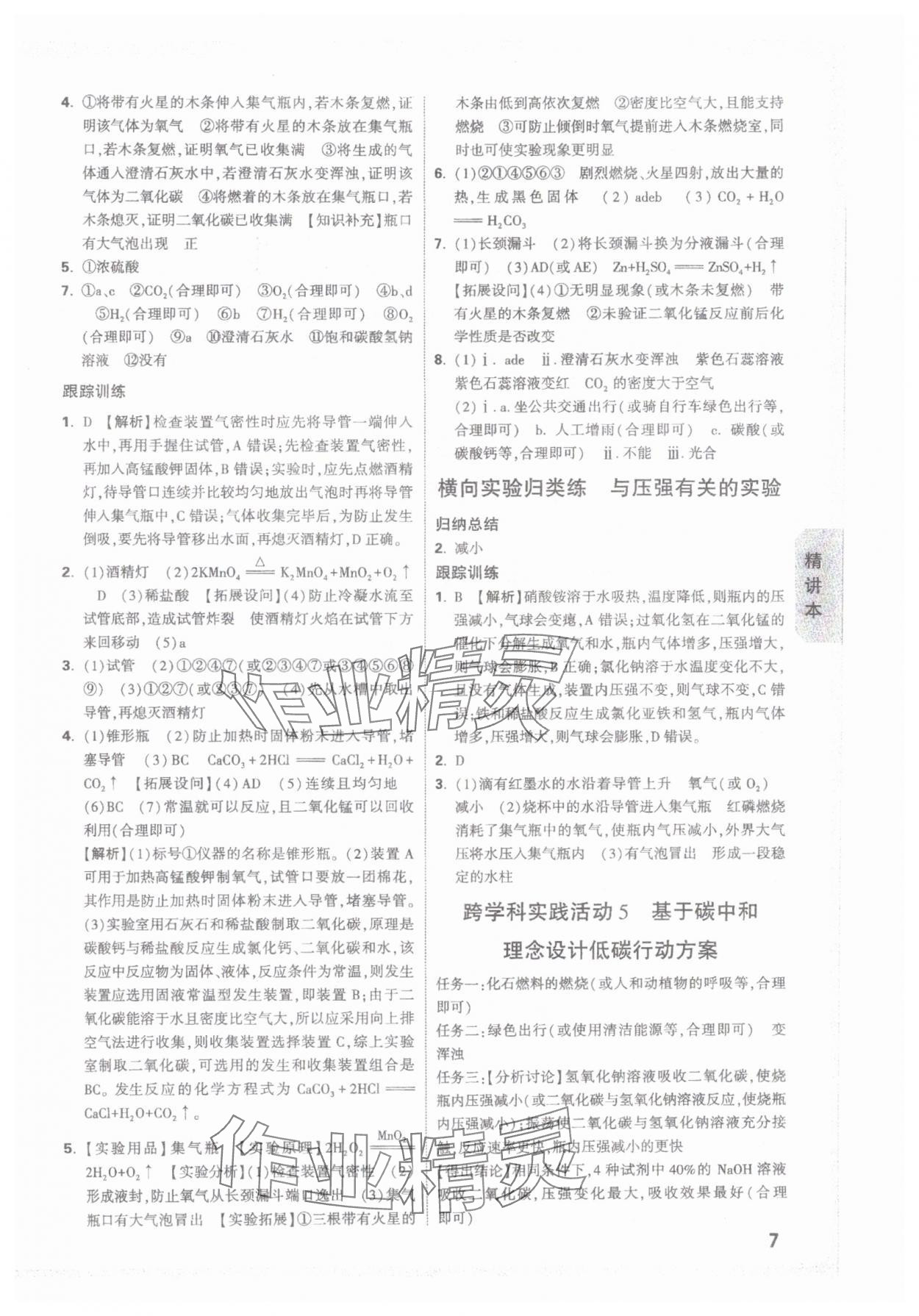 2025年萬唯中考試題研究化學湖南專版 參考答案第7頁