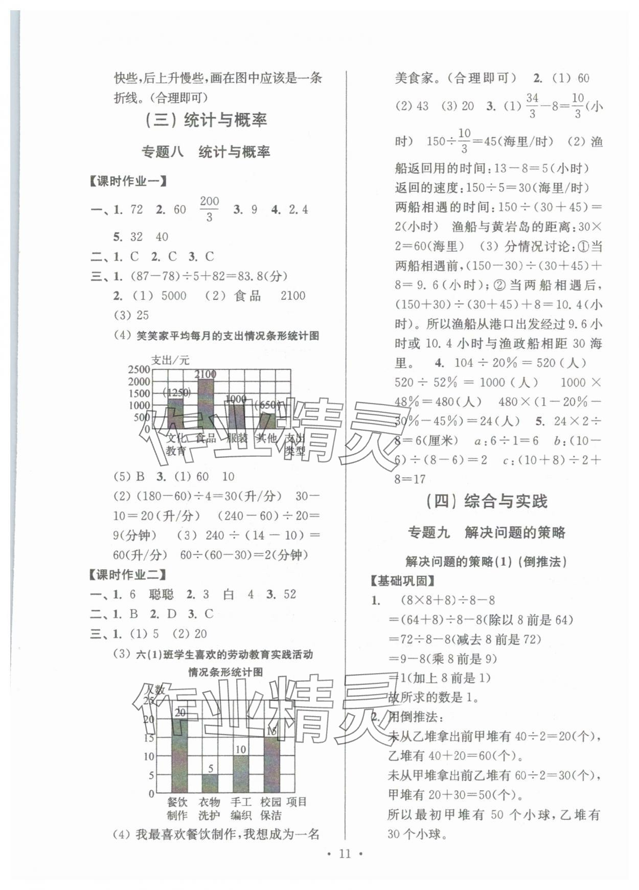2025年自主創(chuàng)新作業(yè)小學(xué)畢業(yè)總復(fù)習(xí)一本通數(shù)學(xué)淮安專版 第11頁(yè)