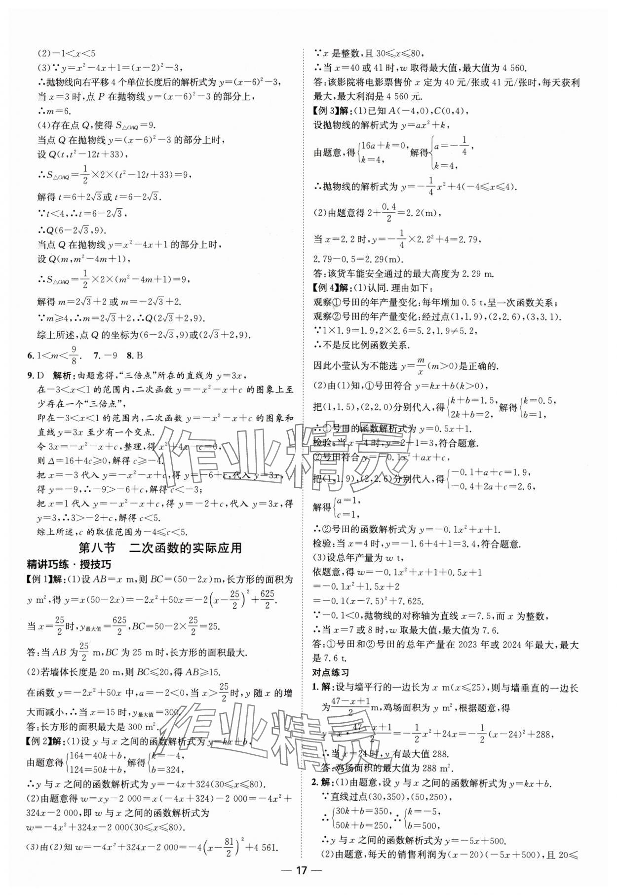 2025年中考零距離數(shù)學濰坊專版 第17頁