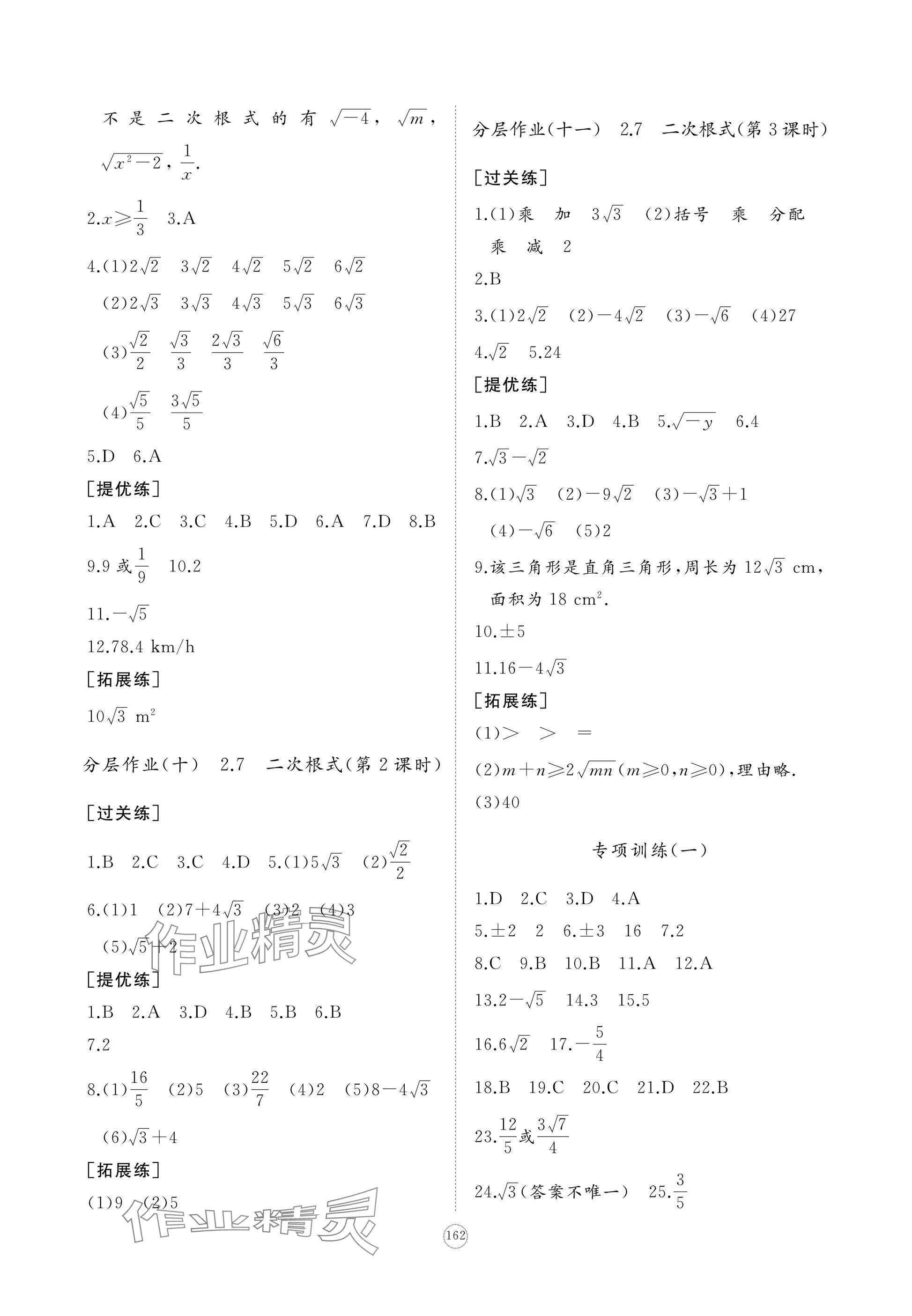 2024年精練課堂分層作業(yè)八年級(jí)數(shù)學(xué)上冊(cè)北師大版 參考答案第6頁