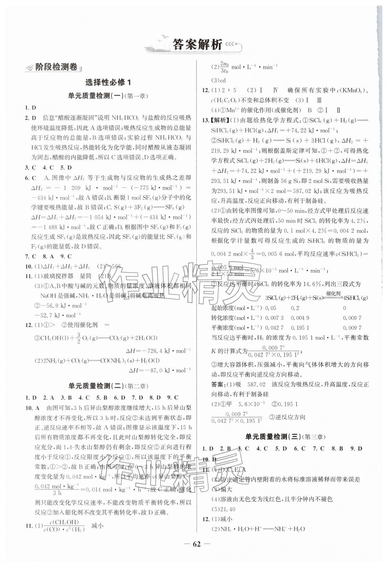 2026年新視野寒假作業(yè)高二化學(xué)&nbsp;第2頁