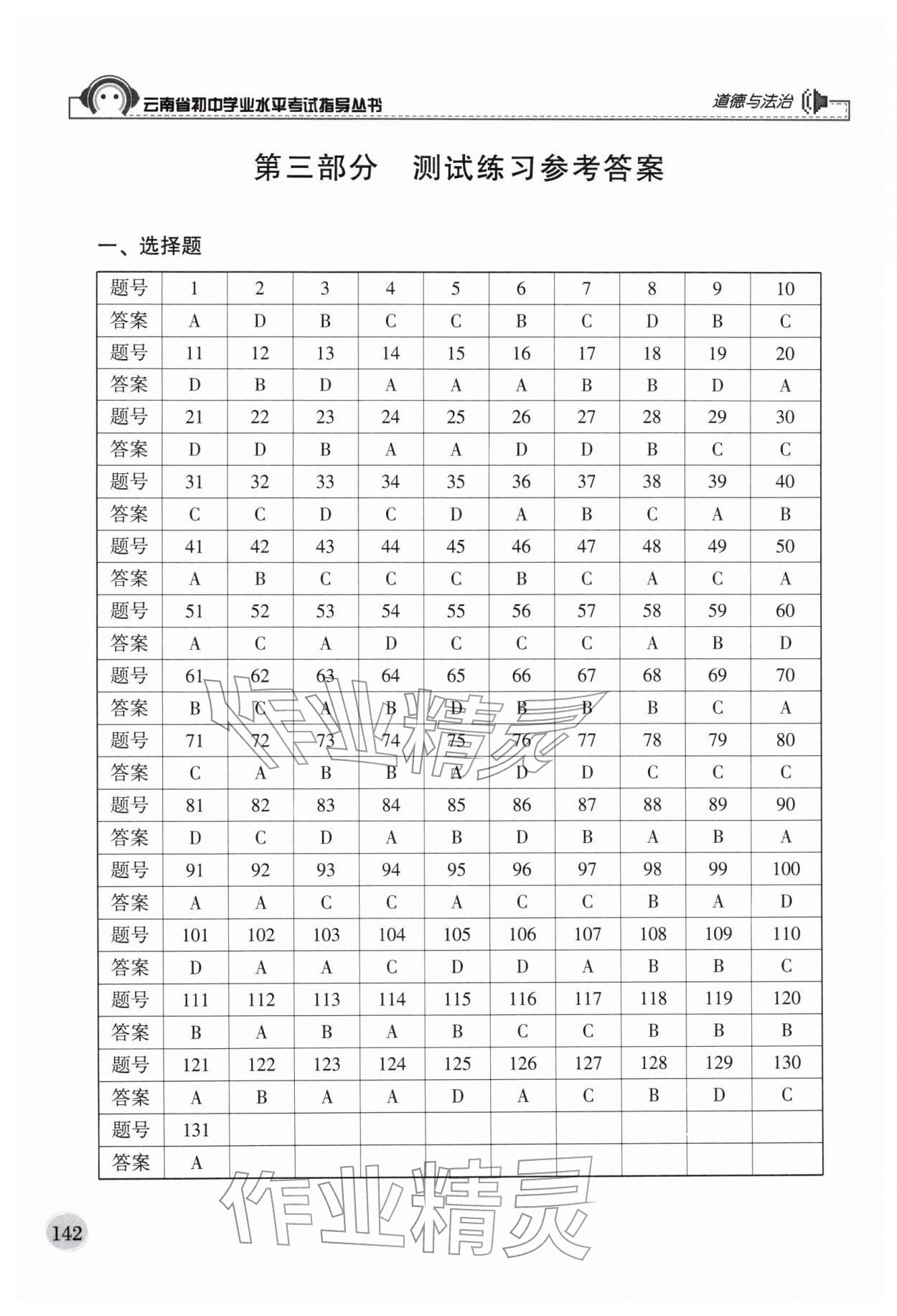2026年云南省初中学业水平考试指导丛书道德与法治&nbsp;第2页