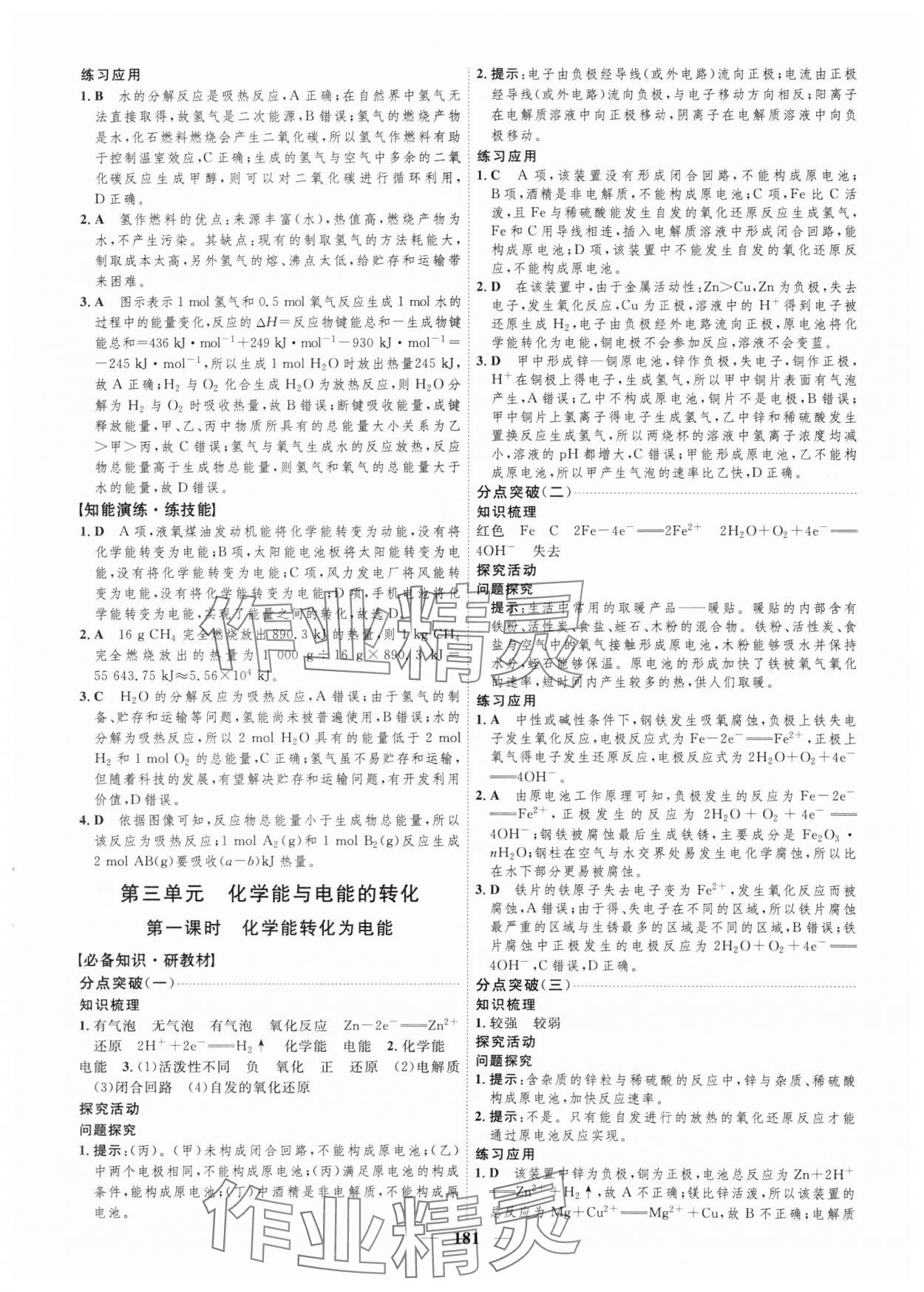 2024年三維設(shè)計(jì)化學(xué)必修第二冊蘇教版 參考答案第5頁