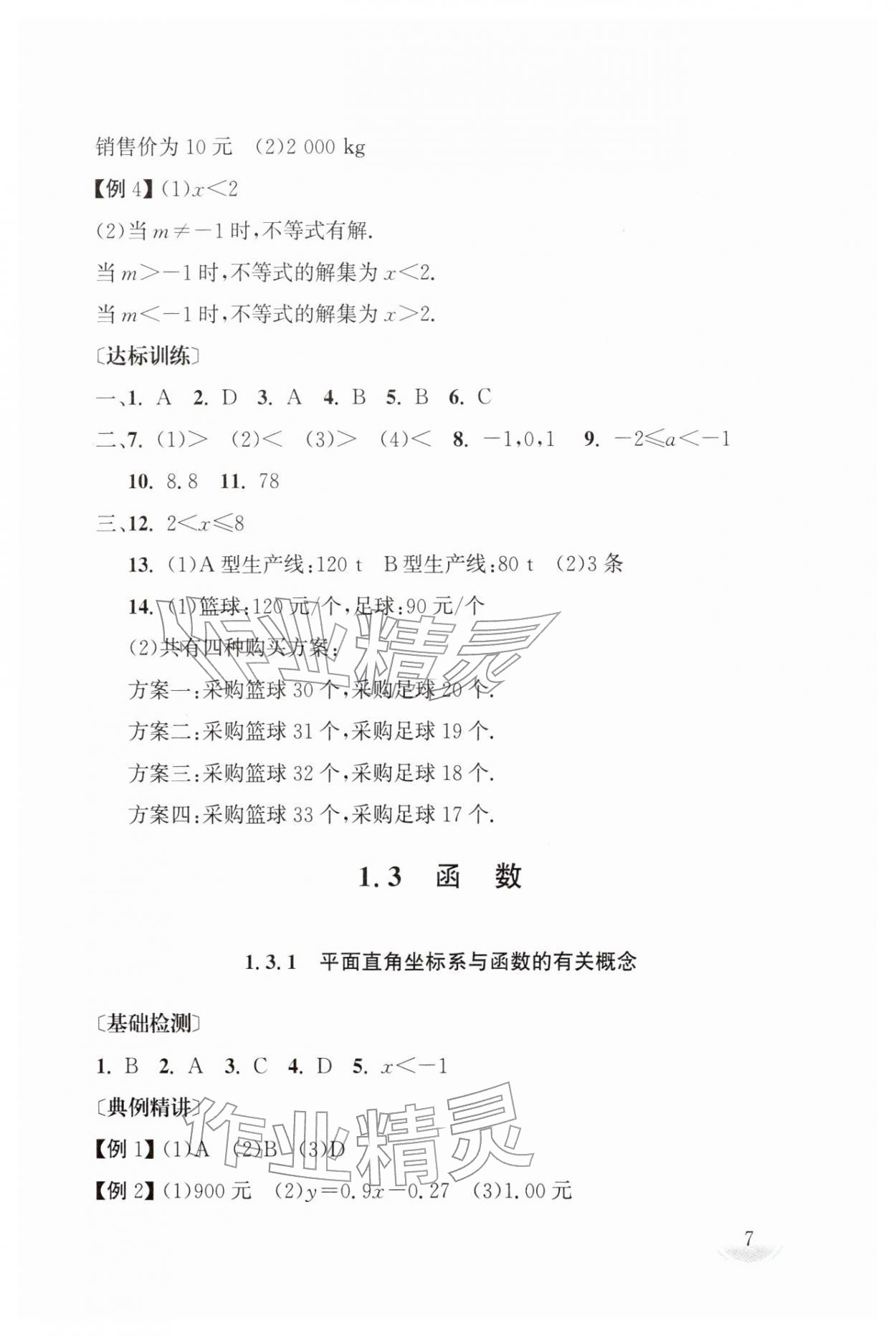 2026年剑指中考数学中考湖南专版&nbsp;第7页
