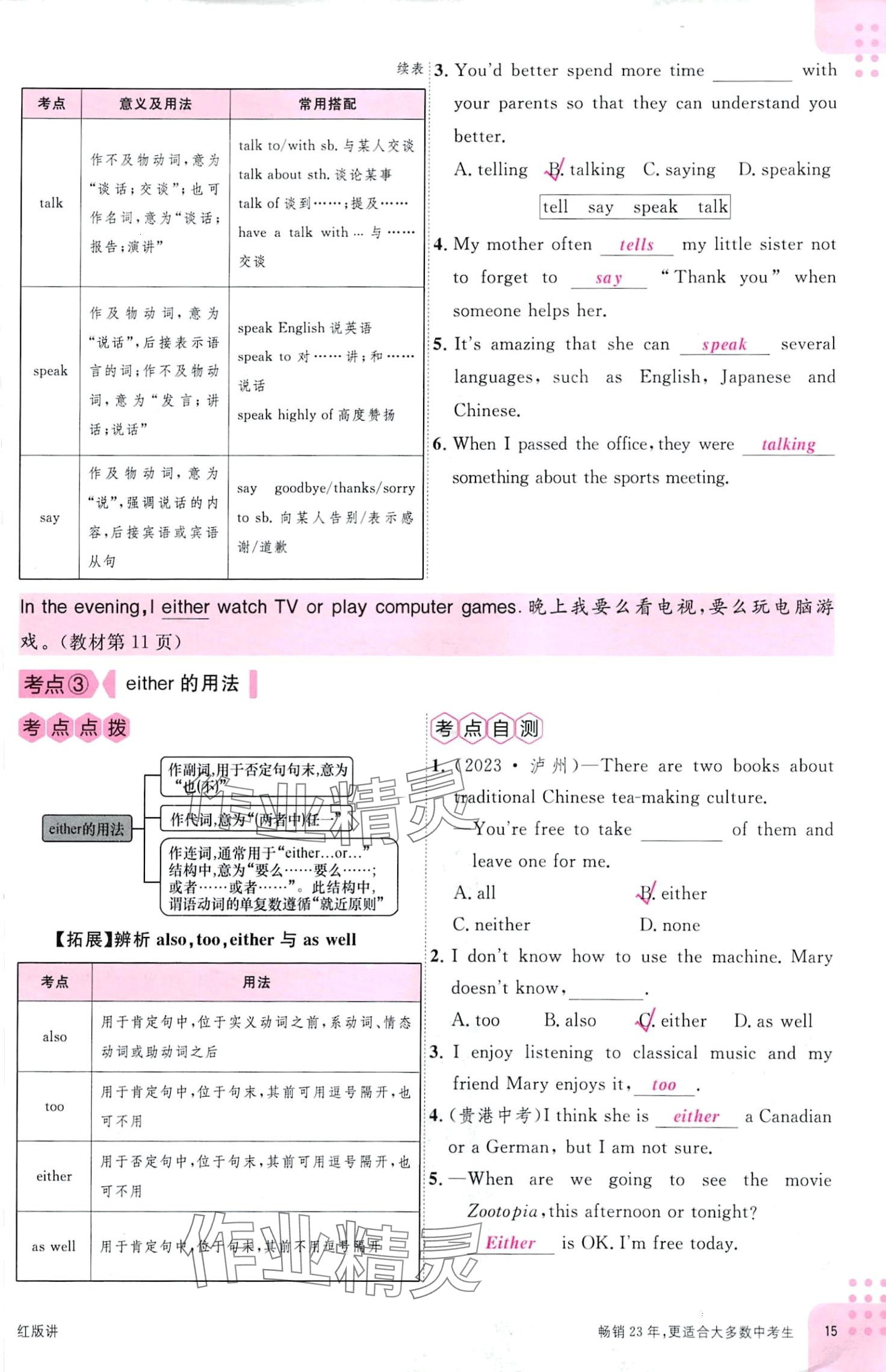 2024年火線100天英語中考四川專版 第15頁