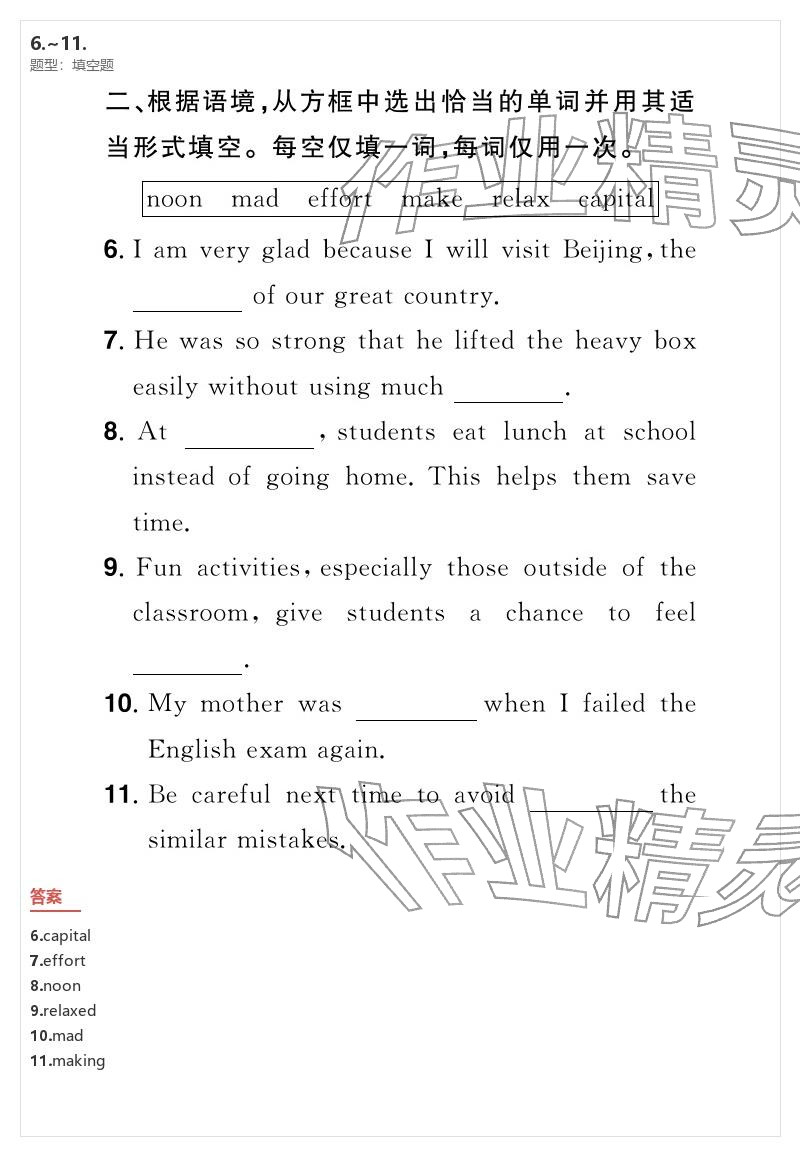 2026年優(yōu)質(zhì)課堂導(dǎo)學(xué)案九年級(jí)英語(yǔ)下冊(cè)人教版&nbsp;參考答案第13頁(yè)