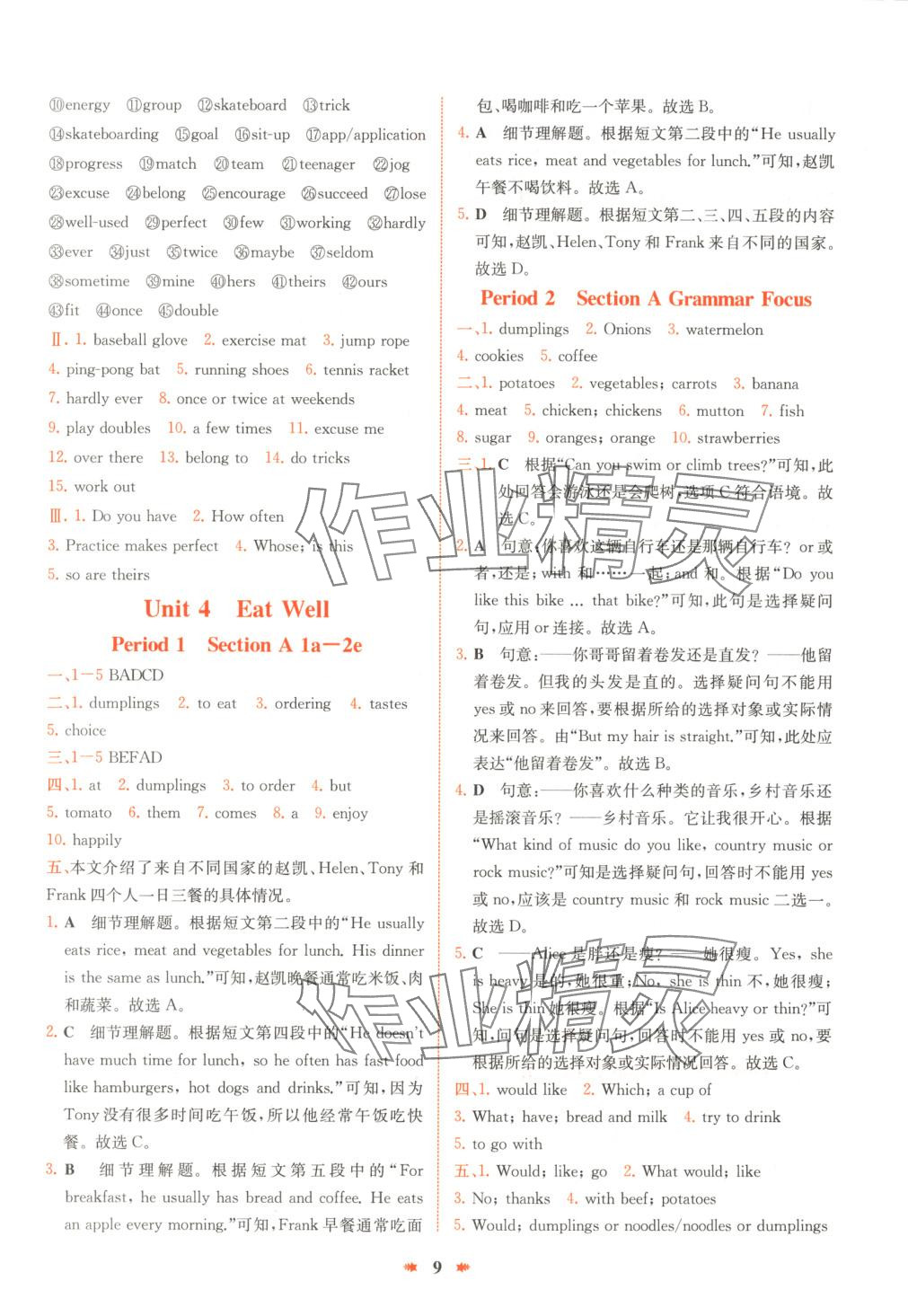 2025年智學(xué)酷提優(yōu)精練七年級(jí)英語下冊(cè)人教版 第9頁