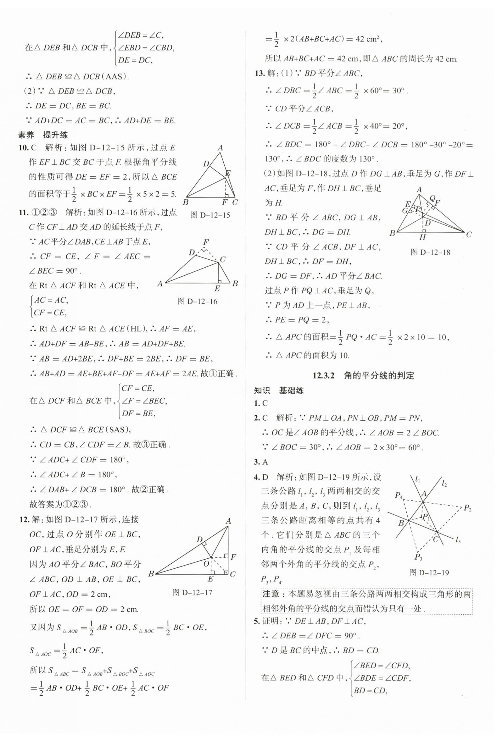 2024年教材全練八年級(jí)數(shù)學(xué)上冊(cè)人教版天津?qū)０?nbsp;第16頁(yè)