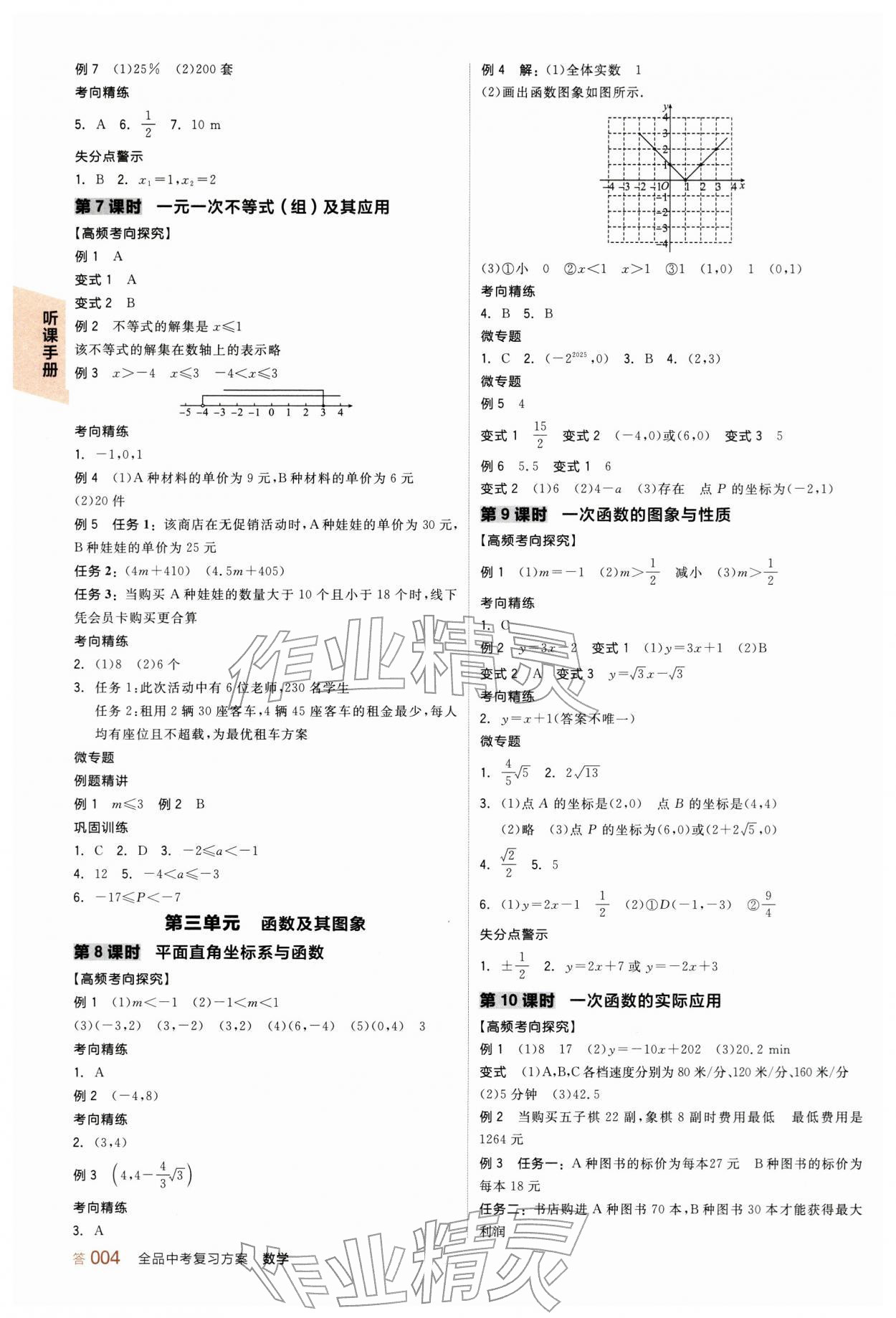 2026年全品中考复习方案数学新疆专版&nbsp;参考答案第3页