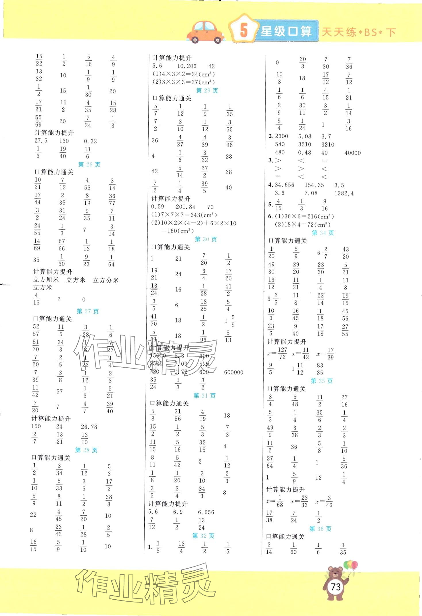 2024年扬帆文化星级口算天天练五年级数学下册北师大版 第3页