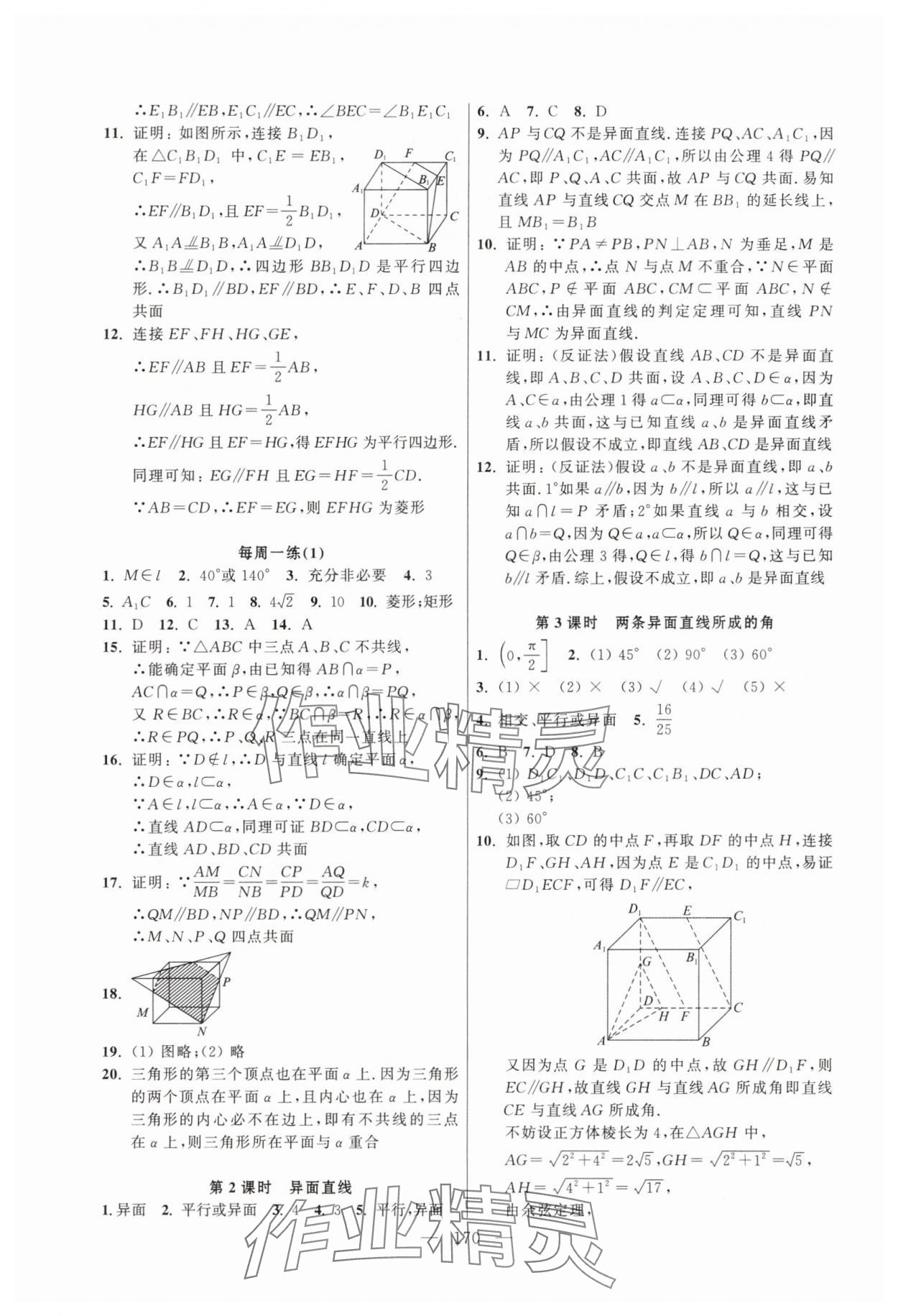 2025年导学先锋高中数学必修第三册沪教版 第2页