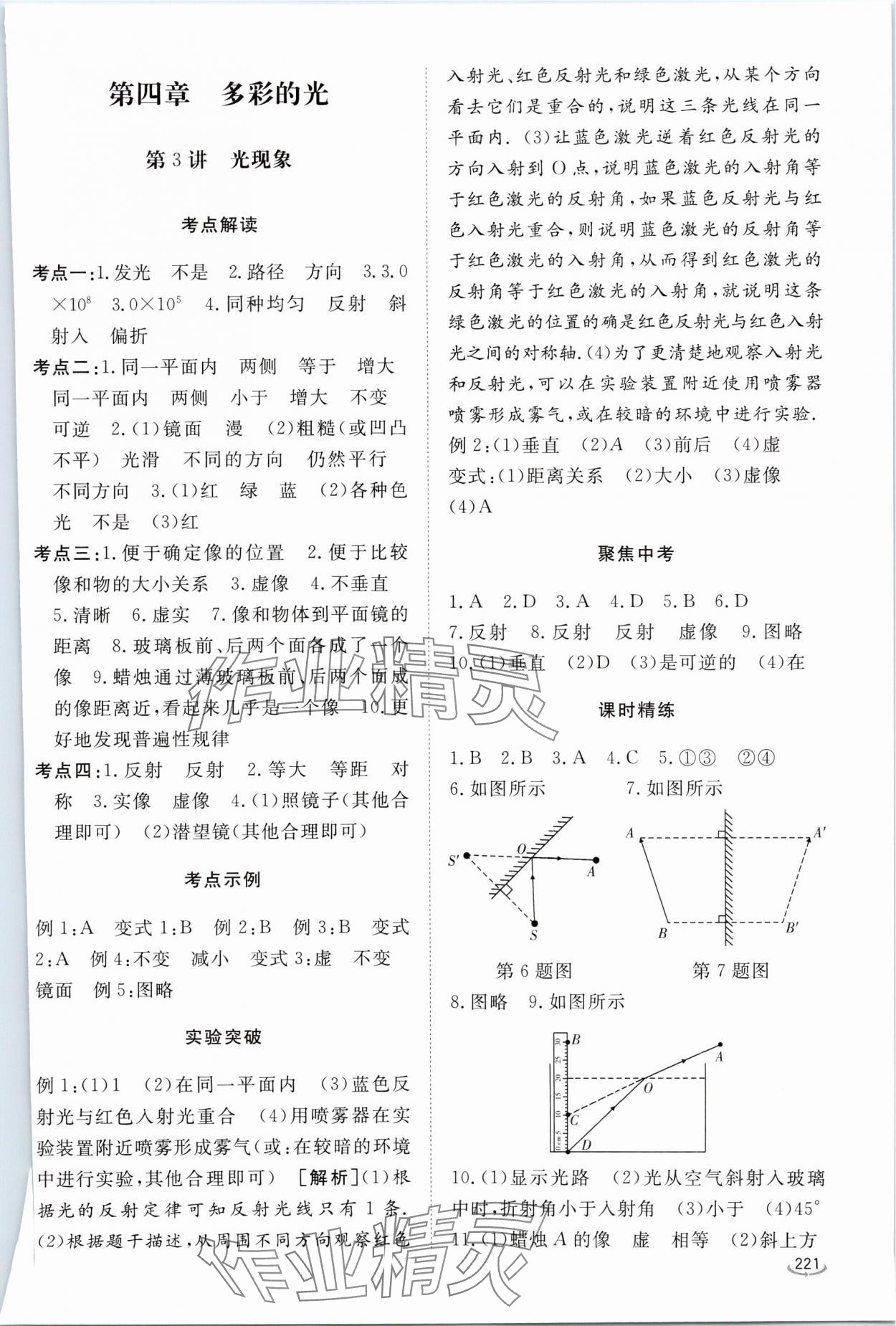 2024年初中学业水平考试备考指导物理临沂专版 参考答案第2页