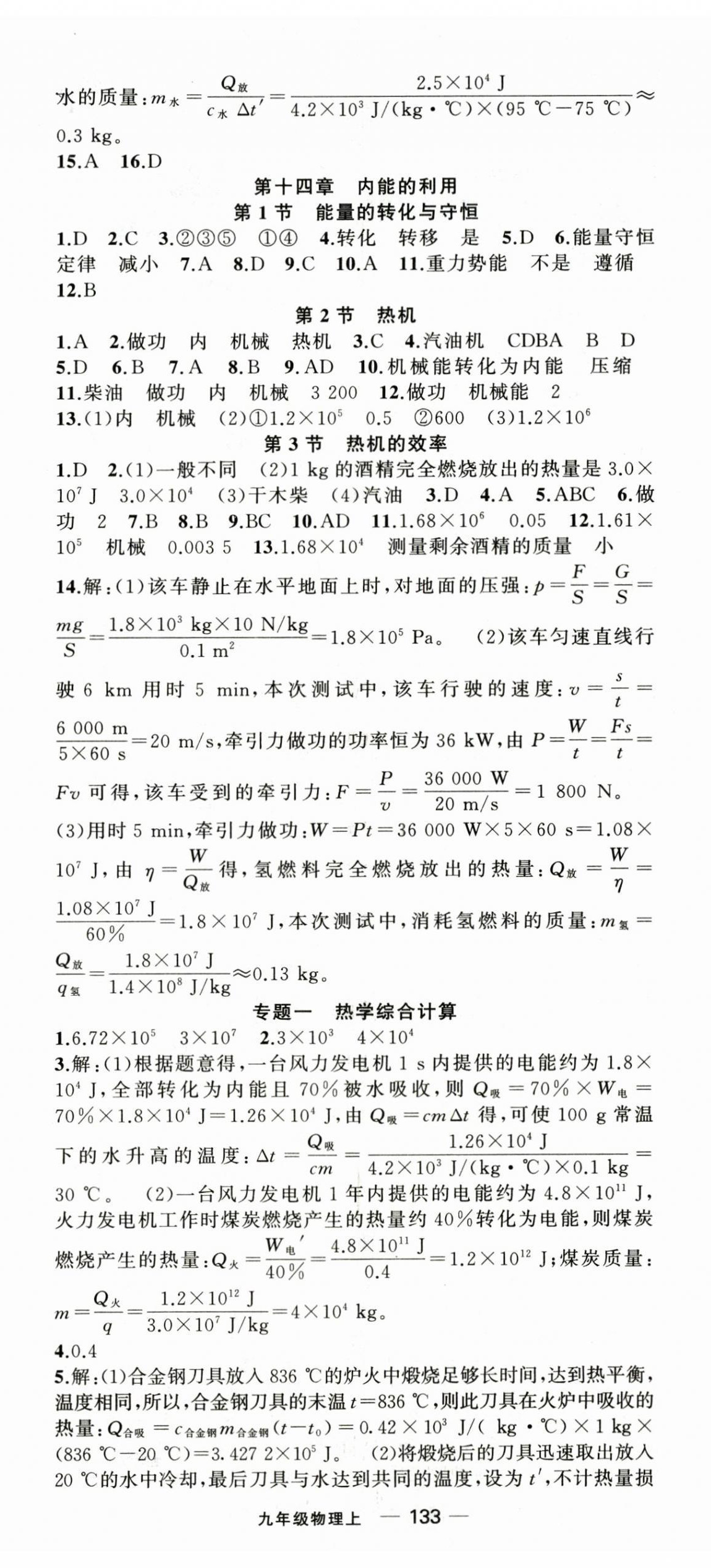 2026年四清导航九年级物理上册人教版&nbsp;第2页