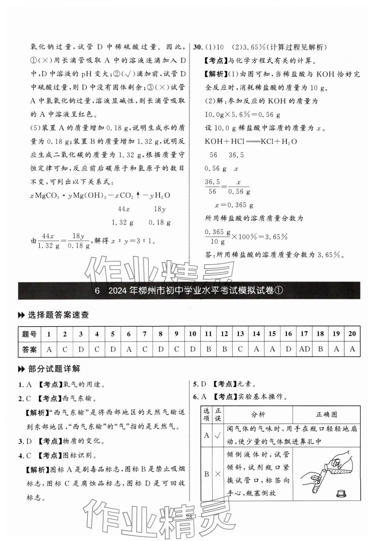 2025年中考备考指南广西2年真题1年模拟试卷化学&nbsp;第28页