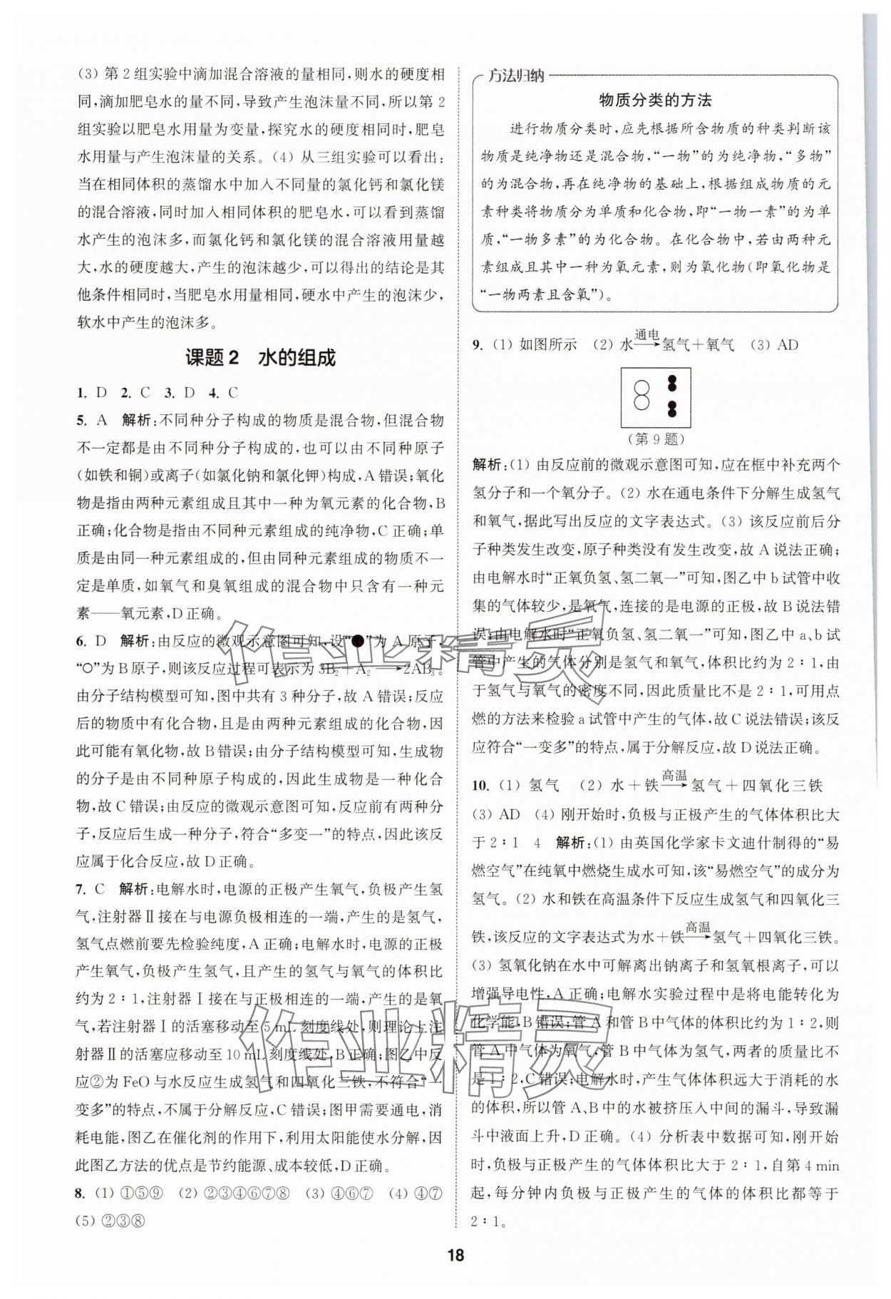 2025年拔尖特訓(xùn)九年級化學(xué)上冊人教版 第18頁