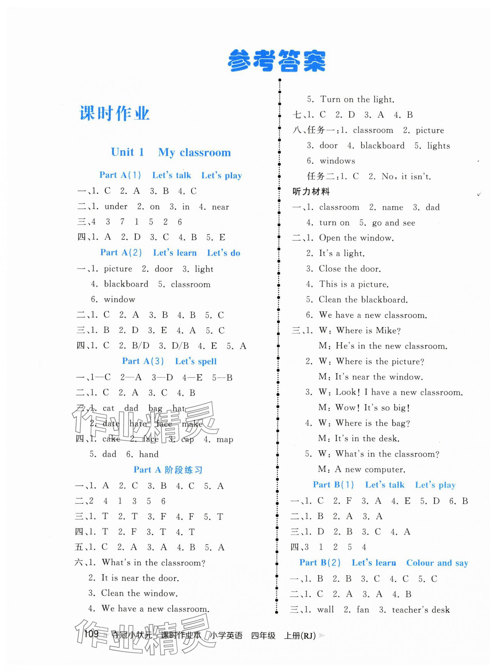 2024年夺冠小状元课时作业本四年级英语上册人教版 第1页