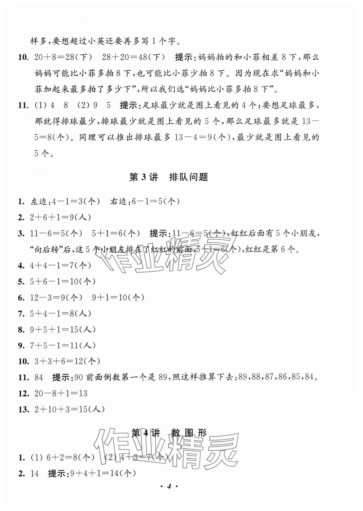 2024年暑假培优衔接16讲小学奥数1升2年级 第4页