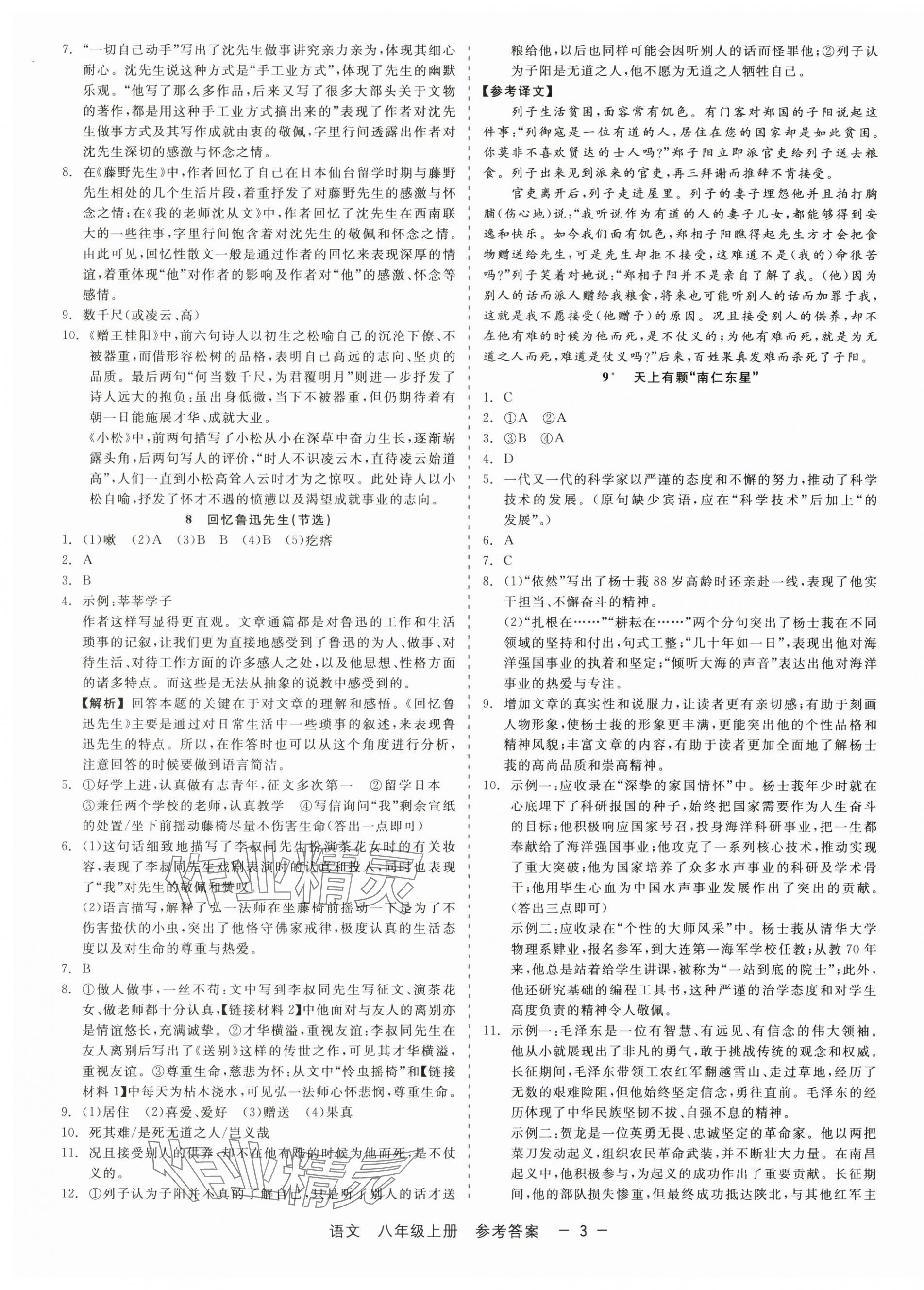 2025年精彩三年就練這一本八年級語文上冊人教版 第3頁