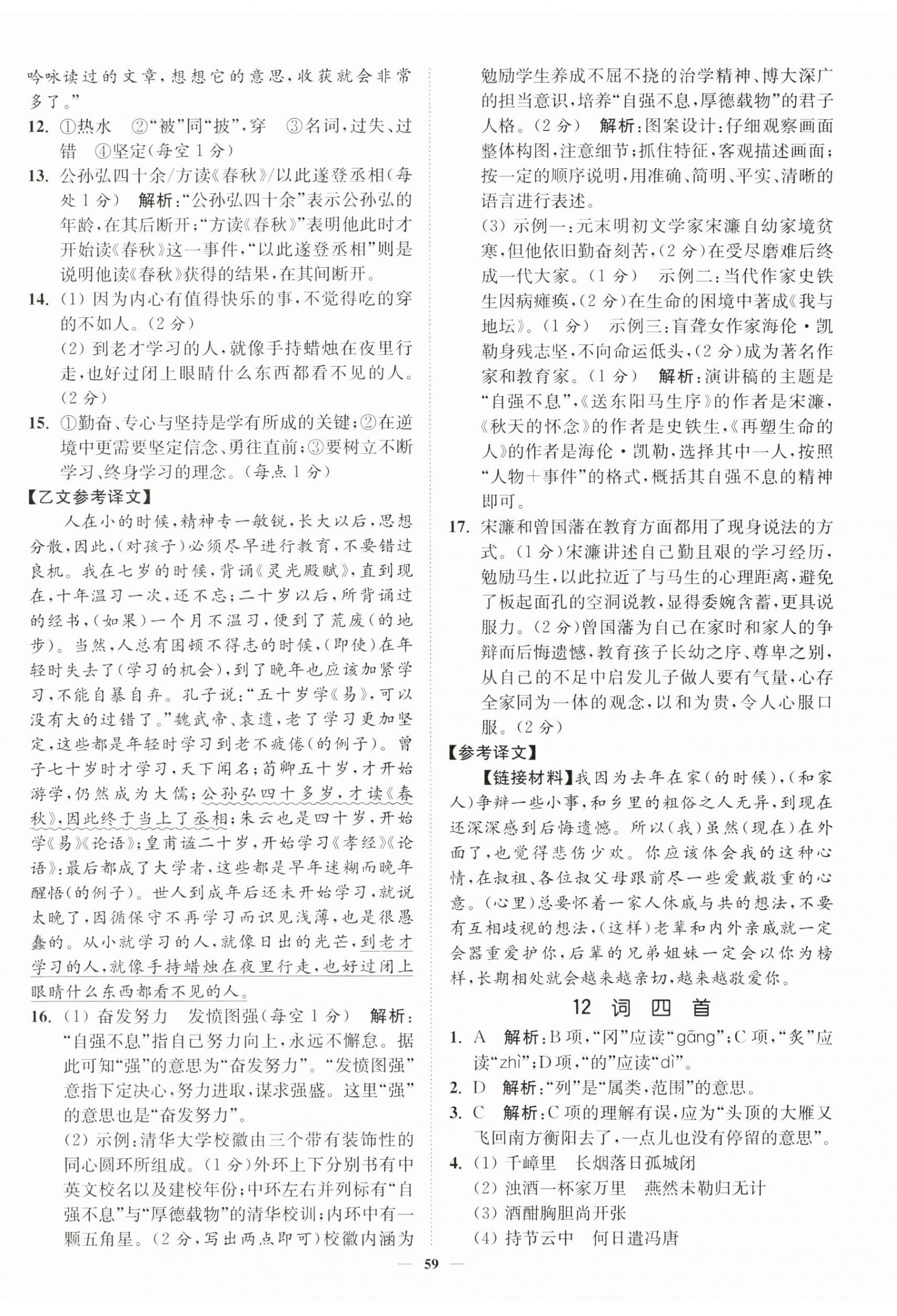 2025年南通小題課時(shí)作業(yè)本九年級(jí)語(yǔ)文下冊(cè)人教版 第11頁(yè)