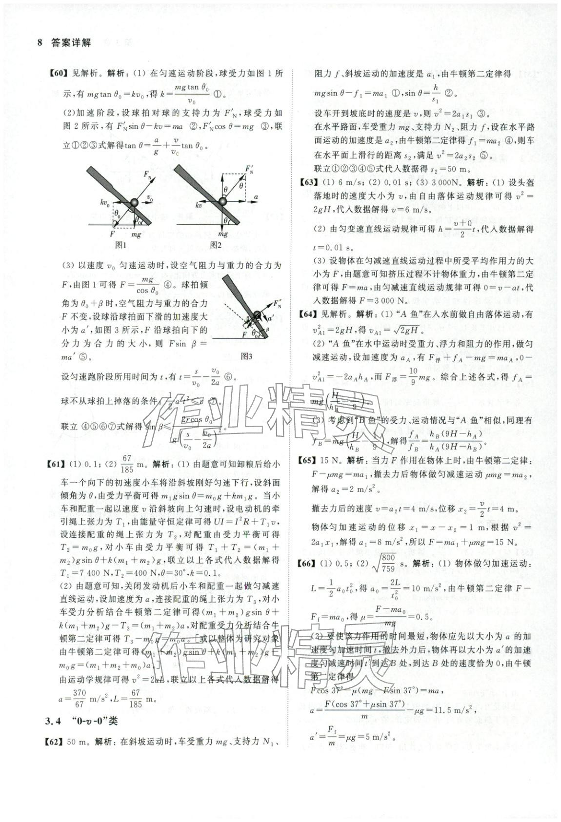 2026年真题全刷物理&nbsp;第11页