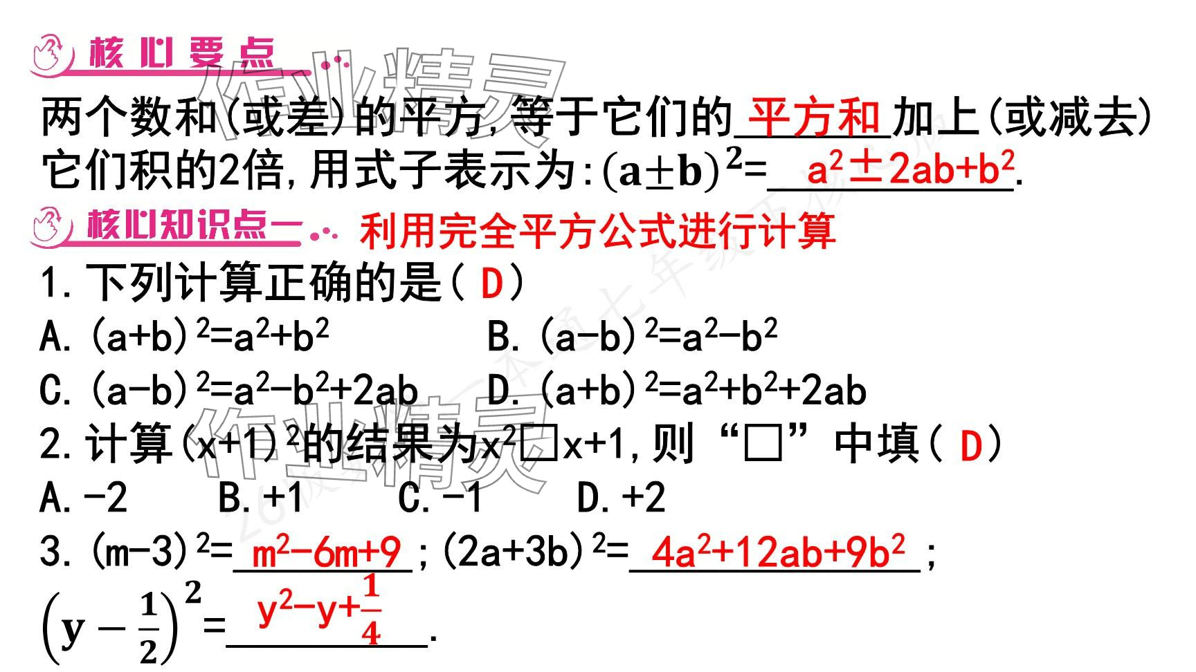 2025年一本通武漢出版社七年級數(shù)學(xué)下冊北師大版核心版 參考答案第124頁