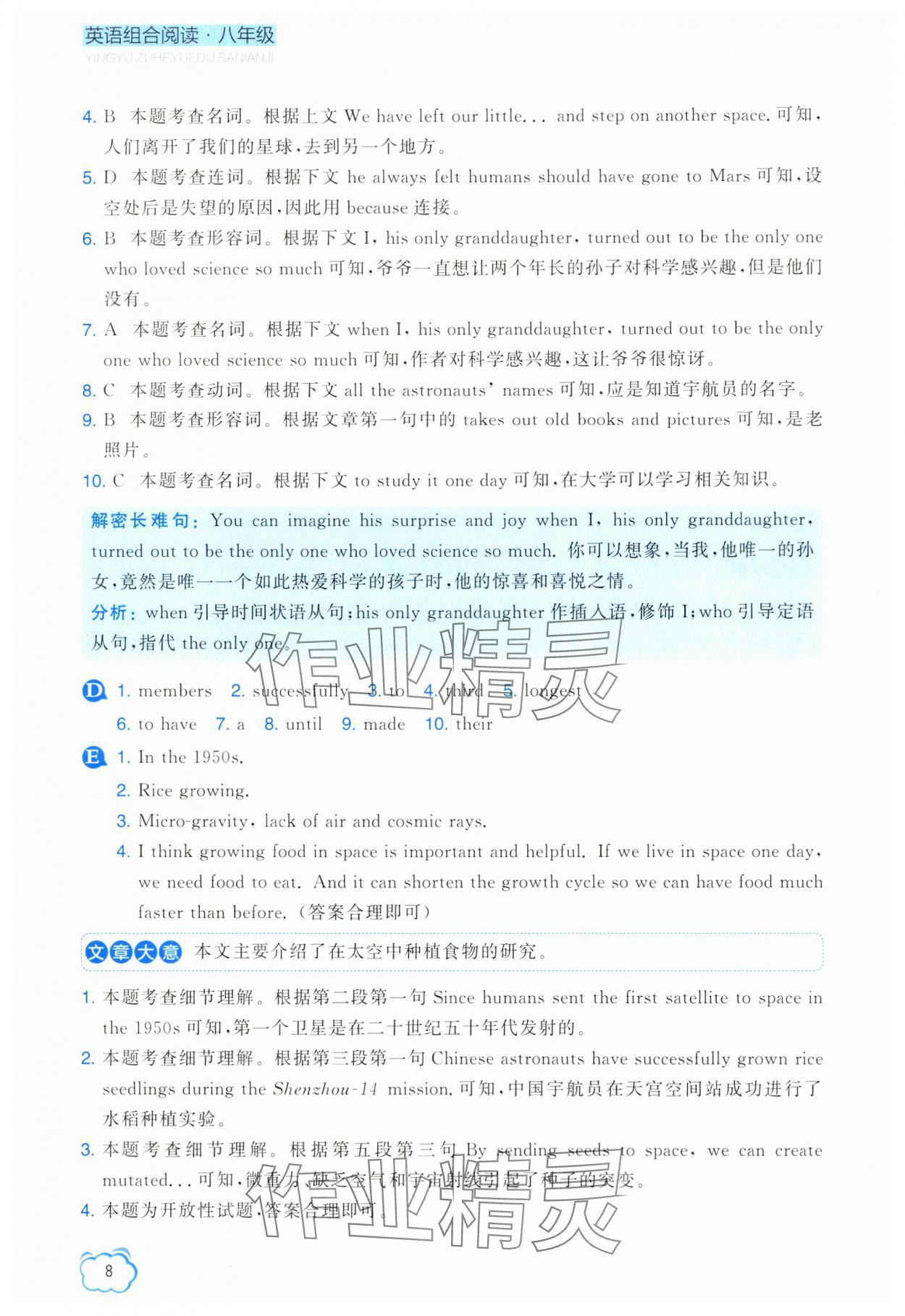 2025年英語組合閱讀八年級外研版 第8頁