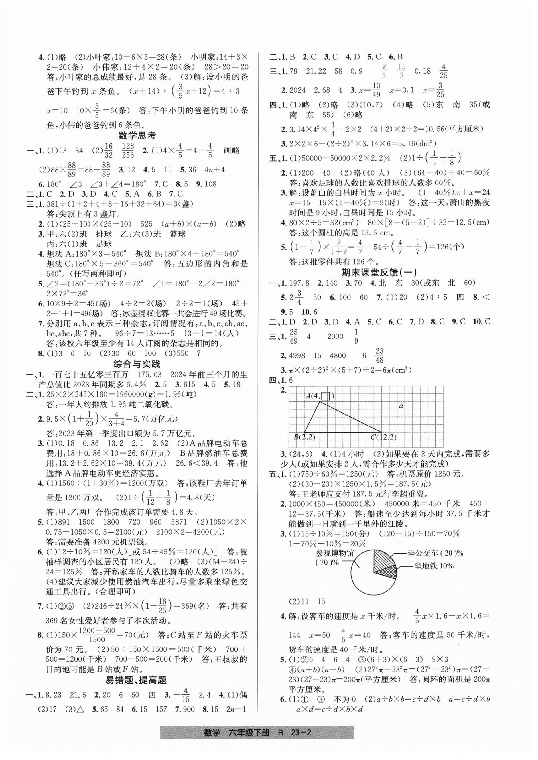 2026年期末直通车六年级数学下册人教版&nbsp;第2页
