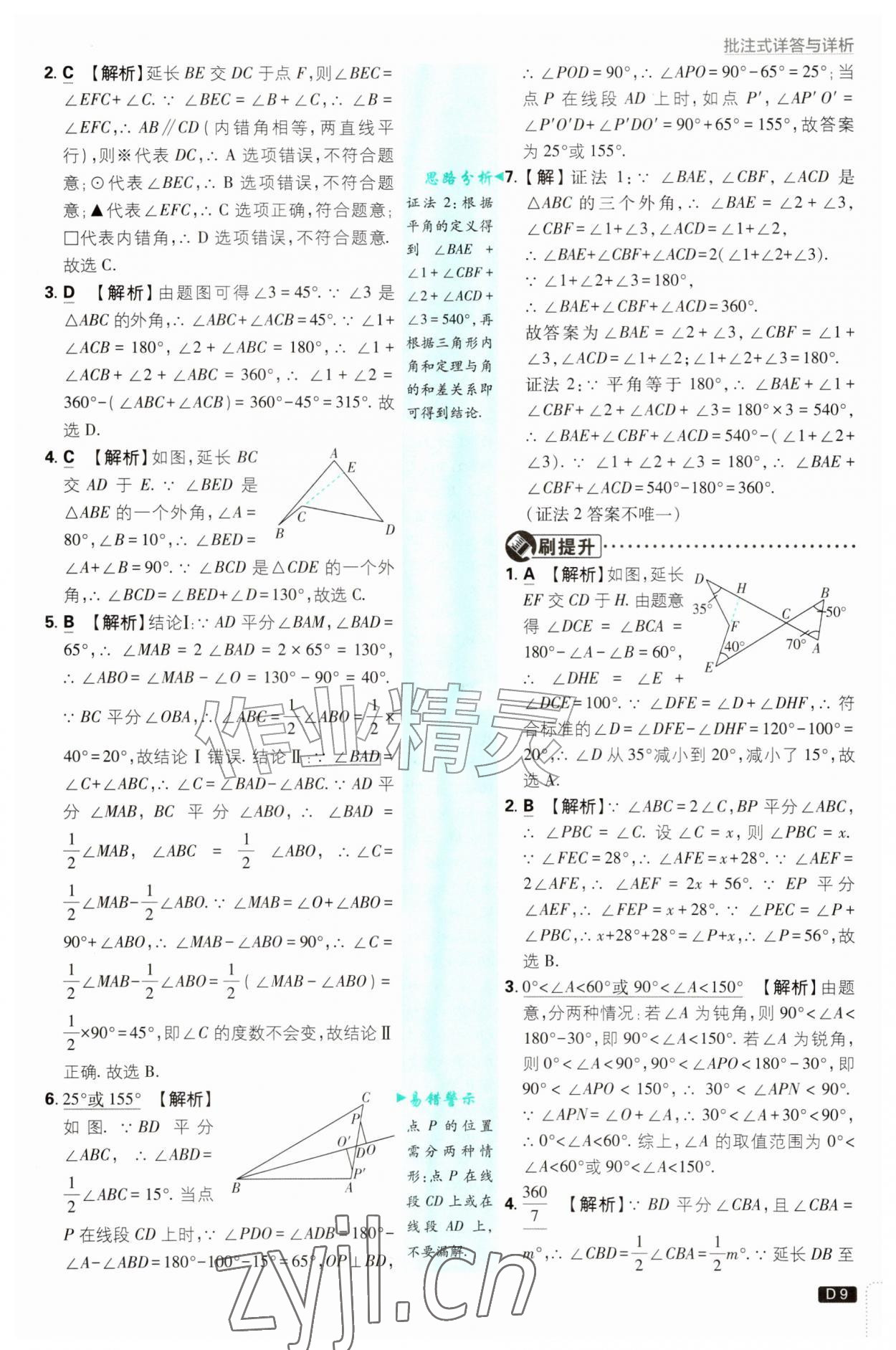 2026年初中必刷题八年级数学上册人教版&nbsp;第9页