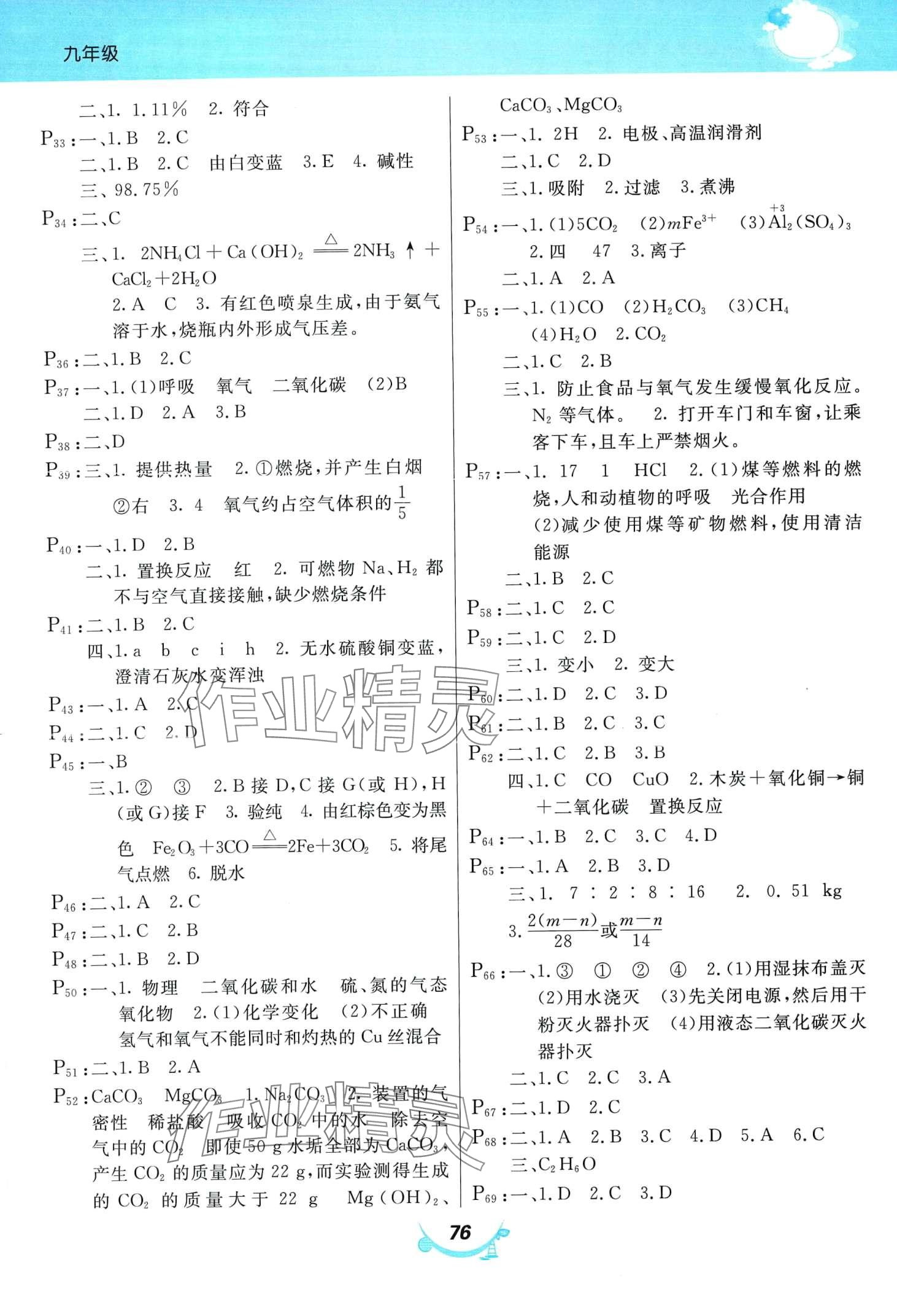 2024年寒假作业甘肃教育出版社九年级化学科粤版 第2页