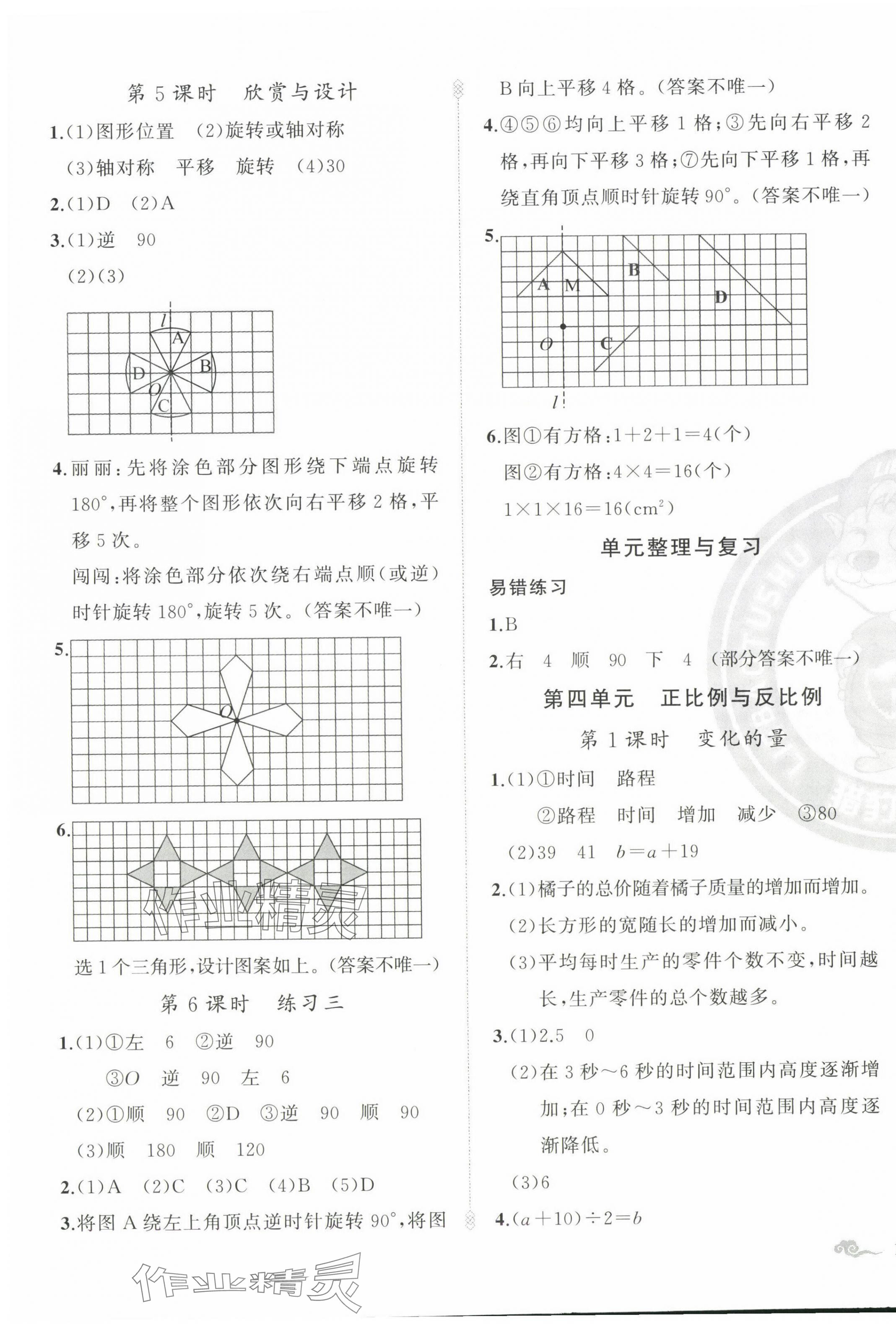 2025年黃岡金牌之路練闖考六年級數學下冊北師大版 參考答案第7頁
