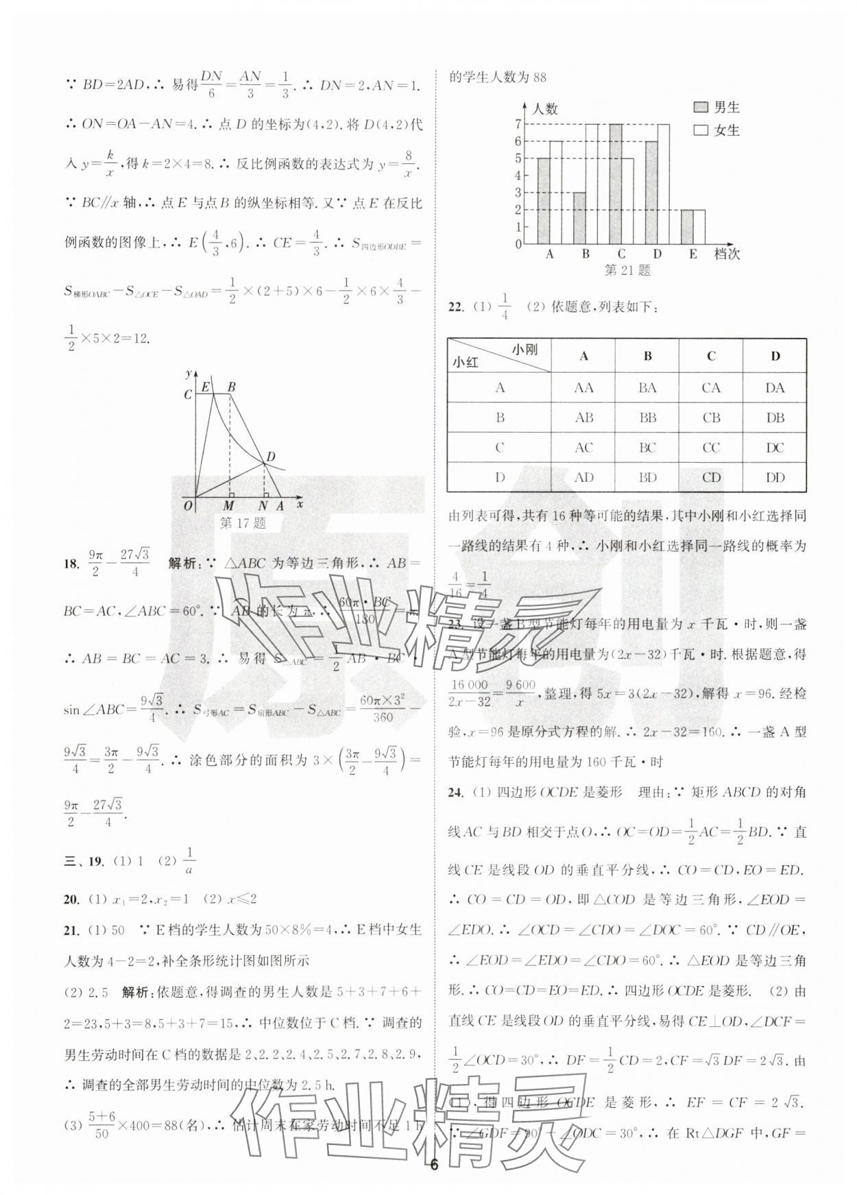 2025年拔尖中考冲刺卷数学徐州专版&nbsp;第6页