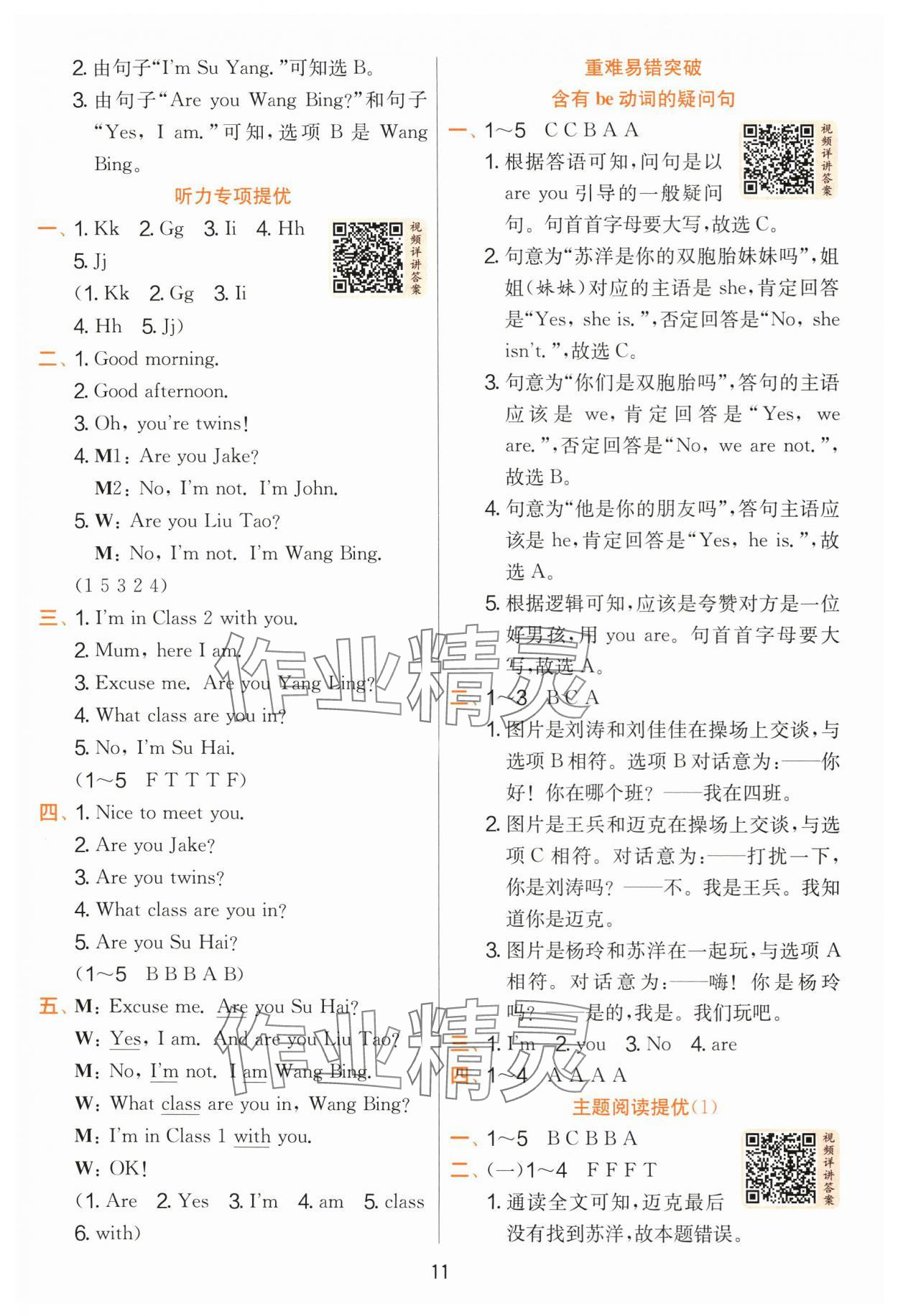 2025年實驗班提優訓練三年級英語上冊譯林版 第11頁