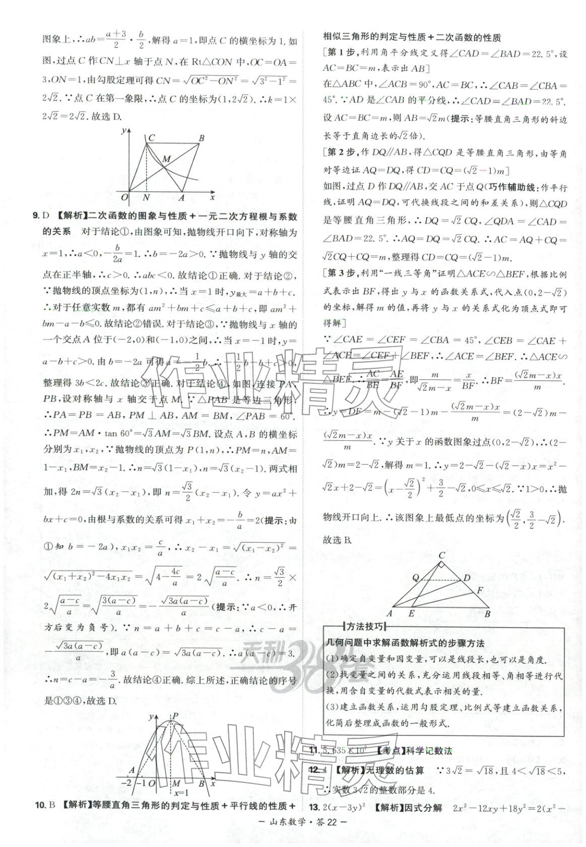 2026年天利38套中考试题精选数学山东专版 第22页