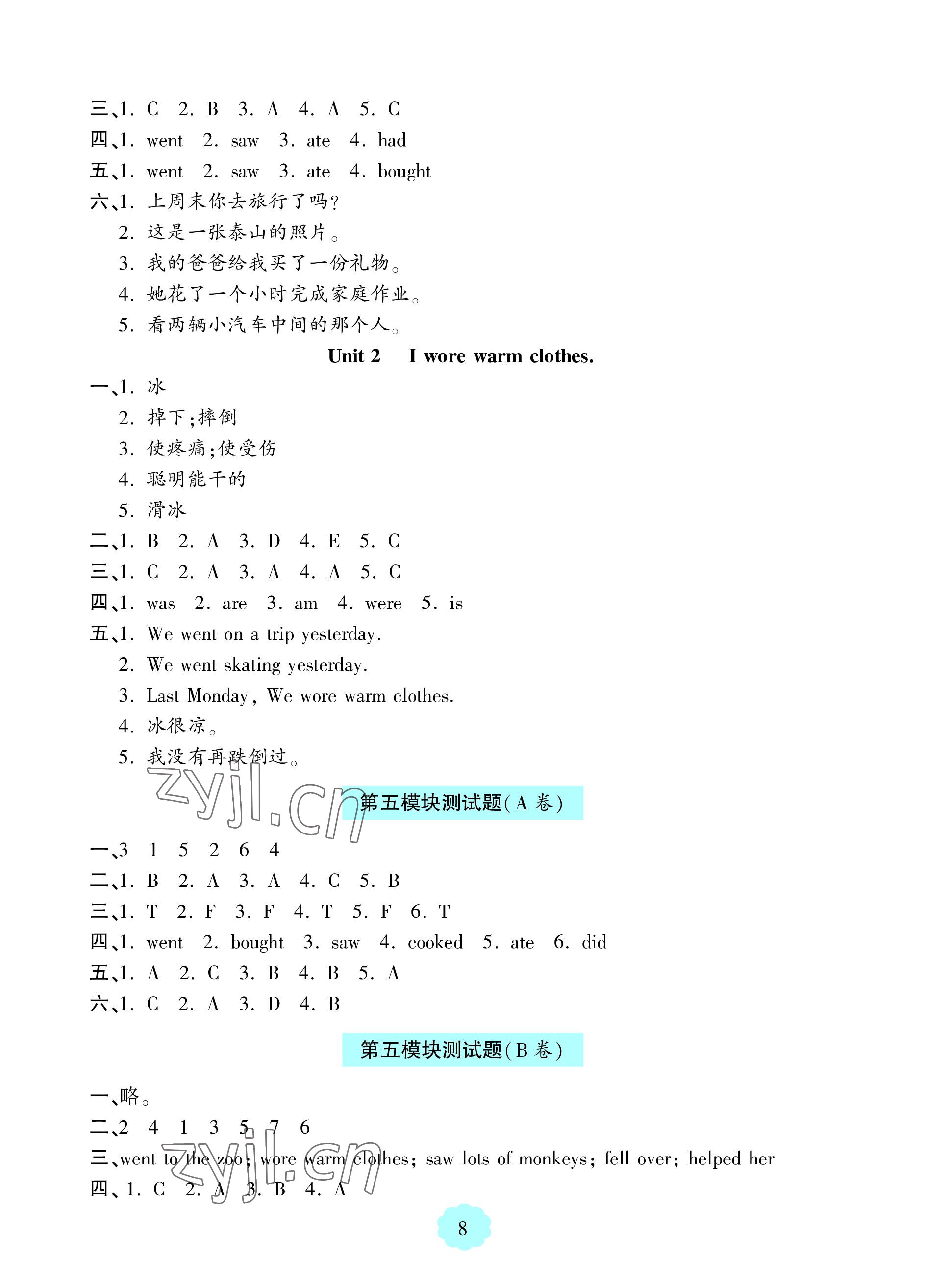 2023年新课堂学习与探究四年级英语上册外研版一起&nbsp;参考答案第8页