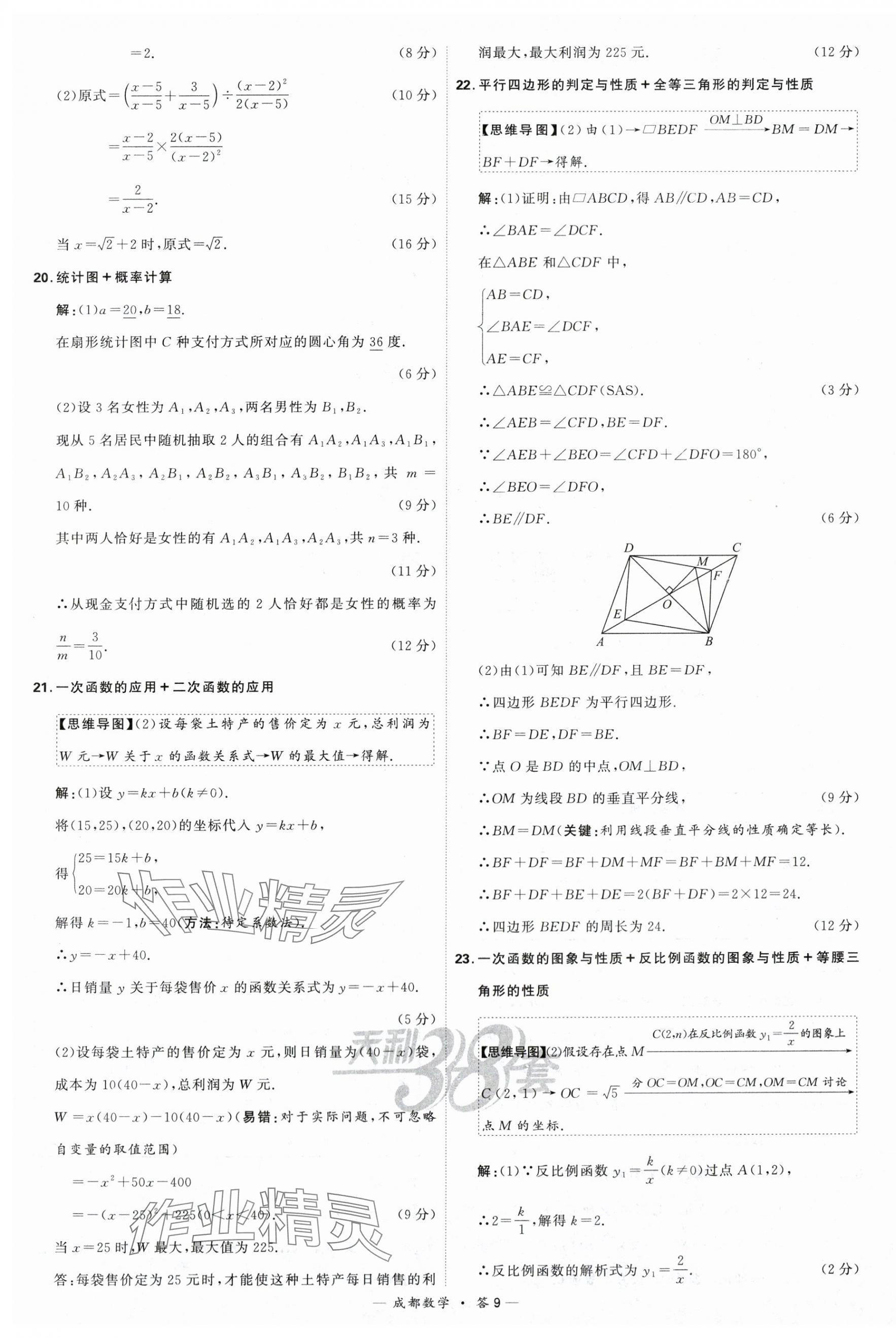 2024年天利38套中考试题精选数学成都专版 第9页