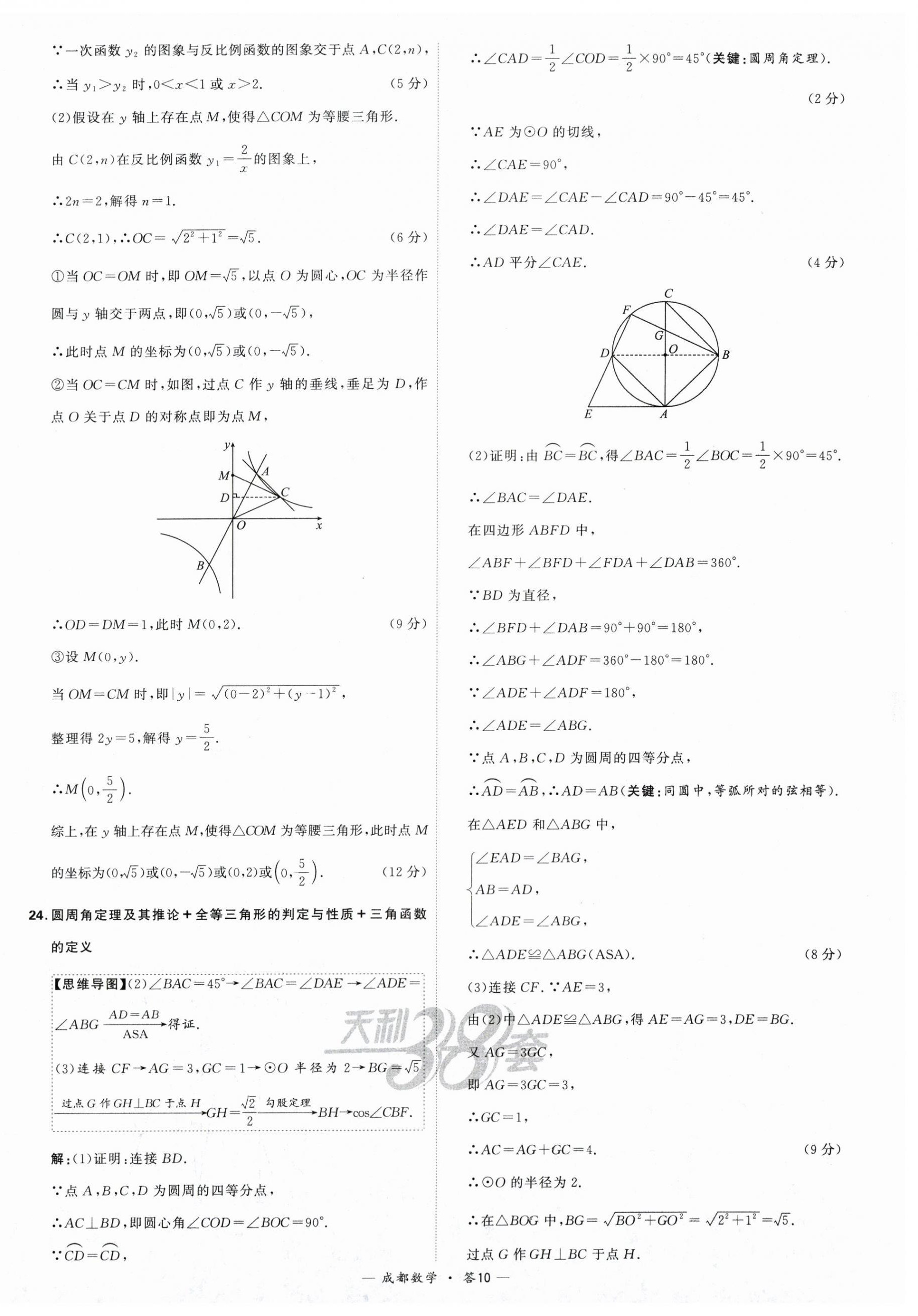 2024年天利38套中考试题精选数学成都专版 第10页