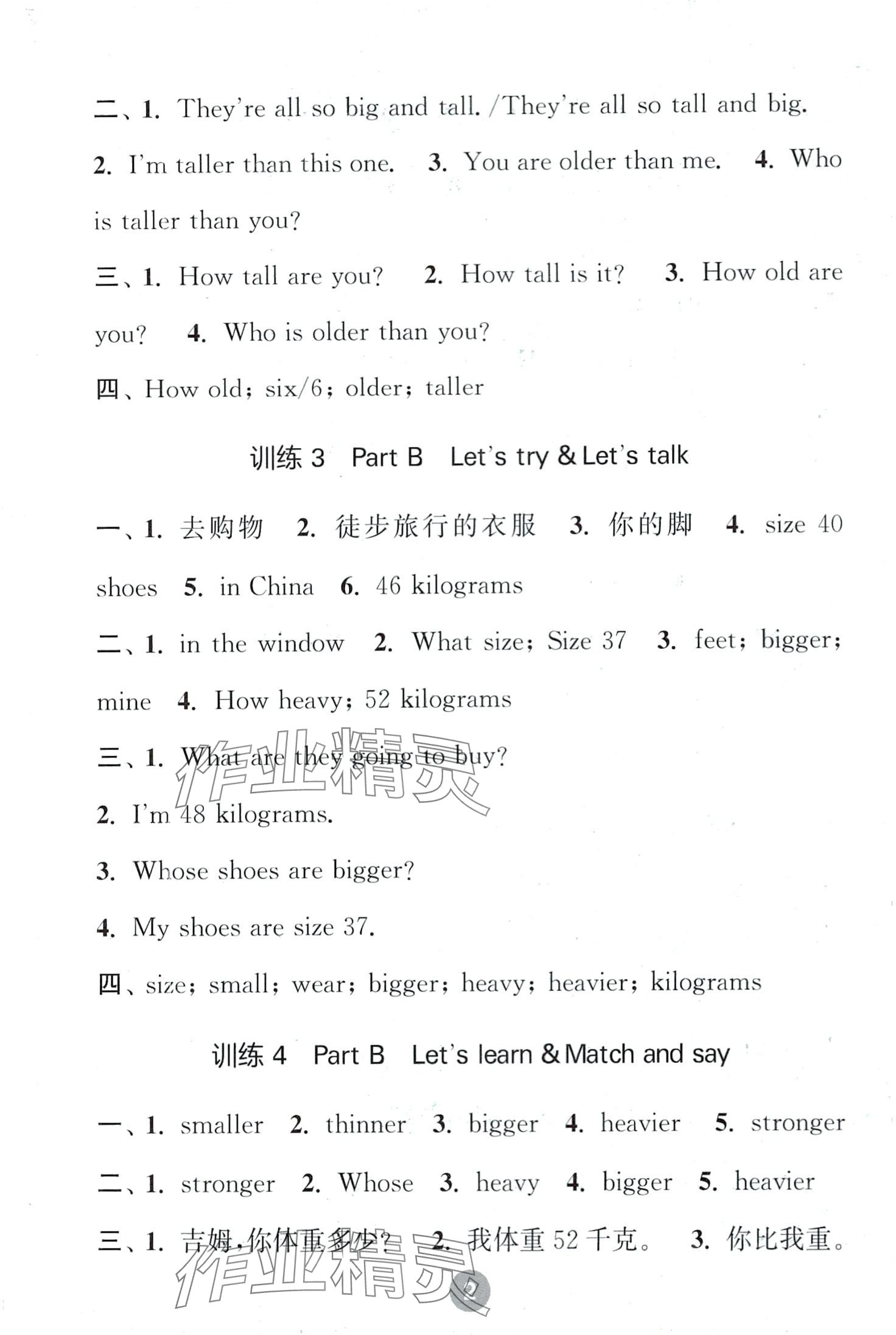 2024年默写10分钟六年级英语下册人教版 第2页