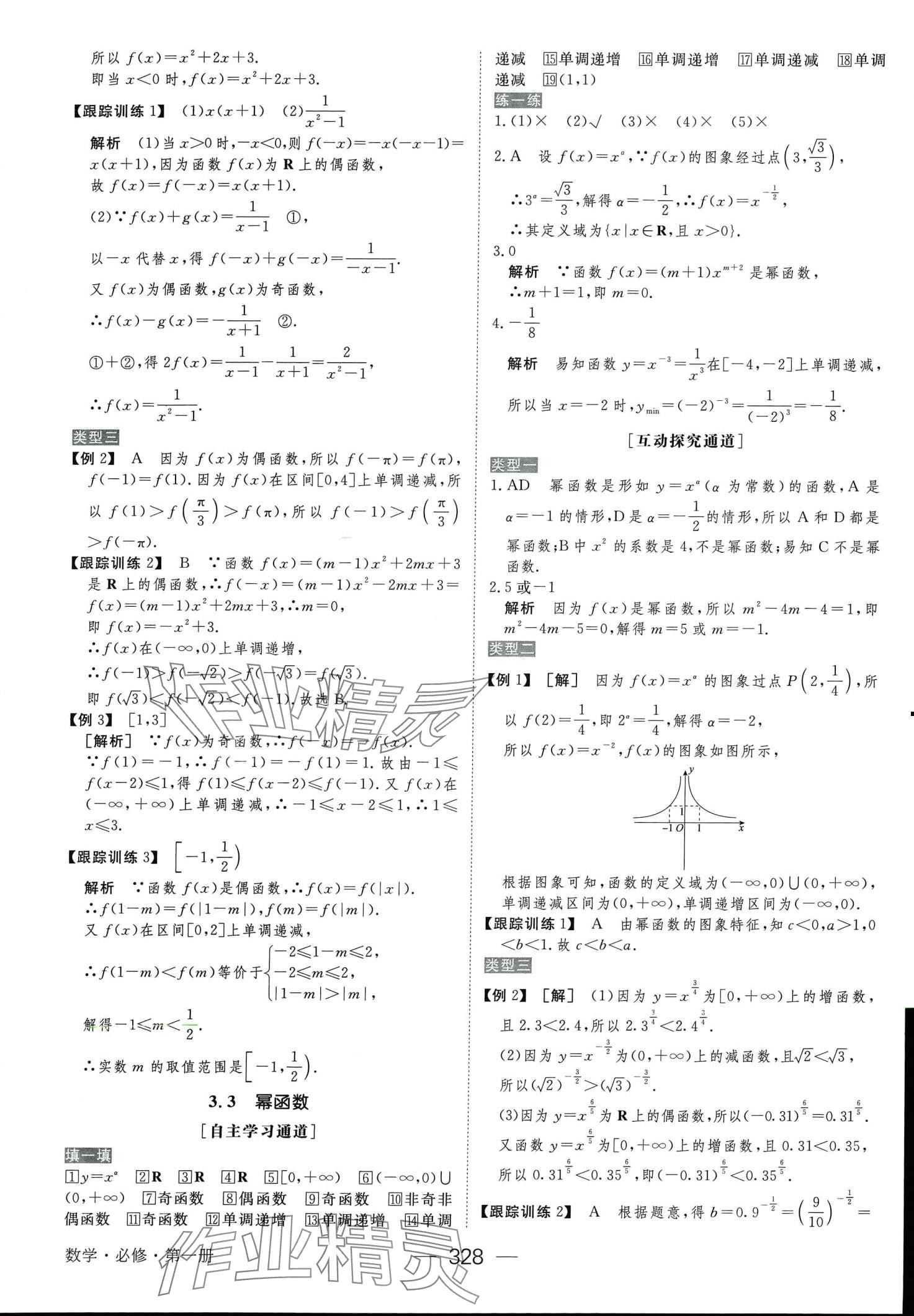 2024年綠色通道高中數(shù)學(xué)必修第一冊(cè)人教版 第19頁(yè)