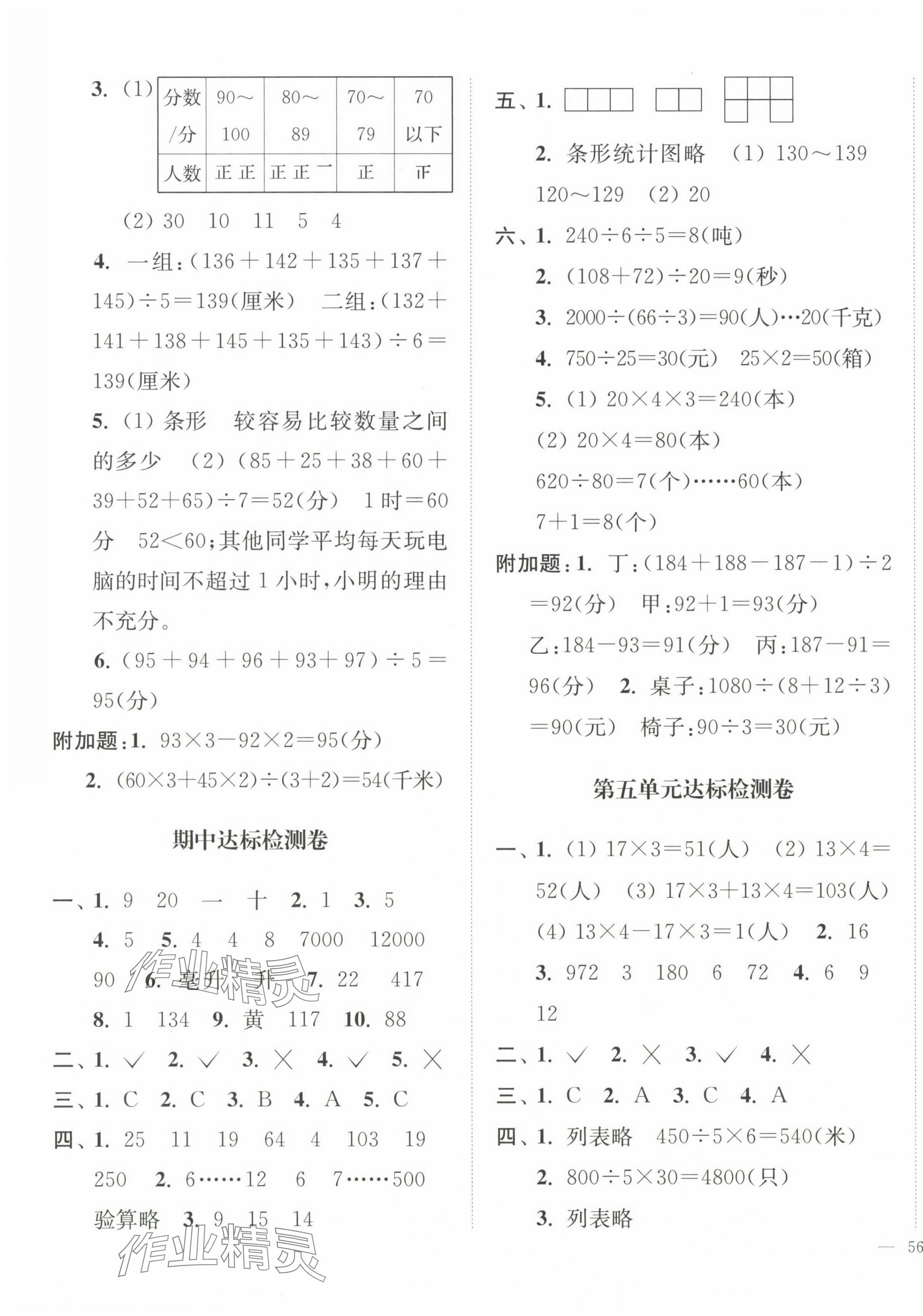 2024年江苏好卷四年级数学上册苏教版 第3页