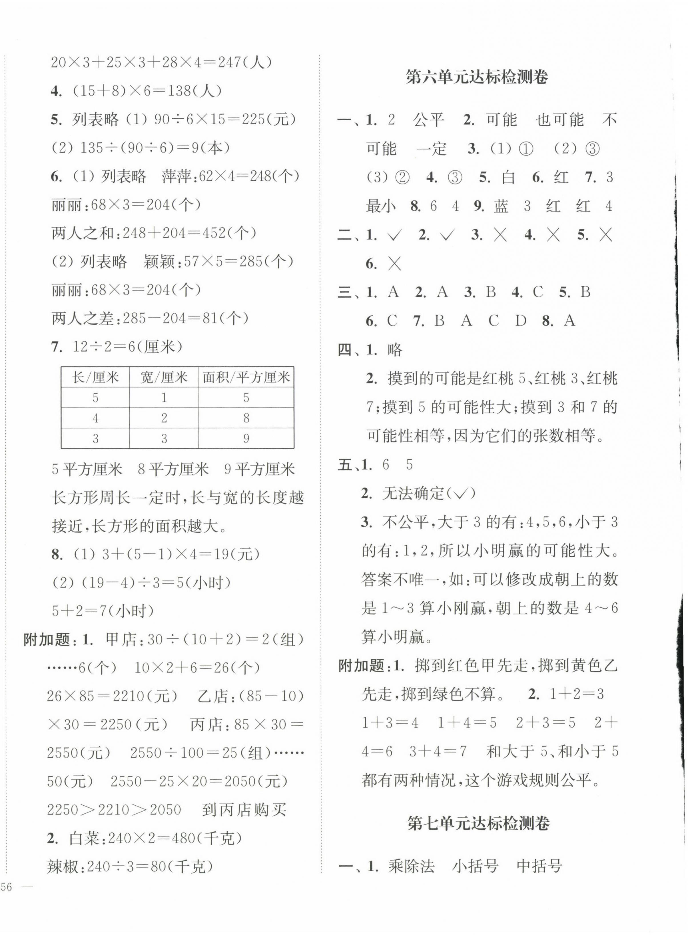 2024年江苏好卷四年级数学上册苏教版 第4页