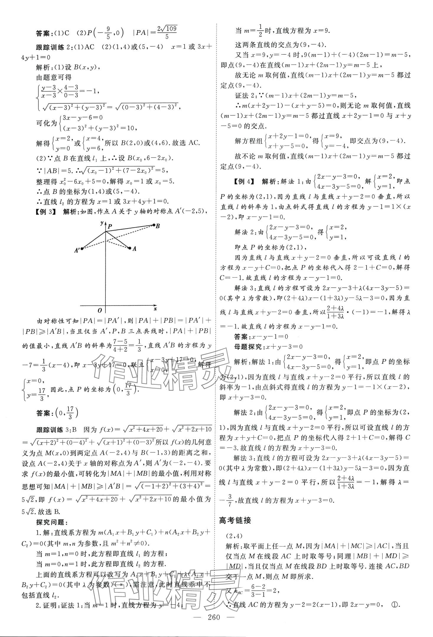 2024年同步導練高中數(shù)學選擇性必修第一冊北師大版 第8頁