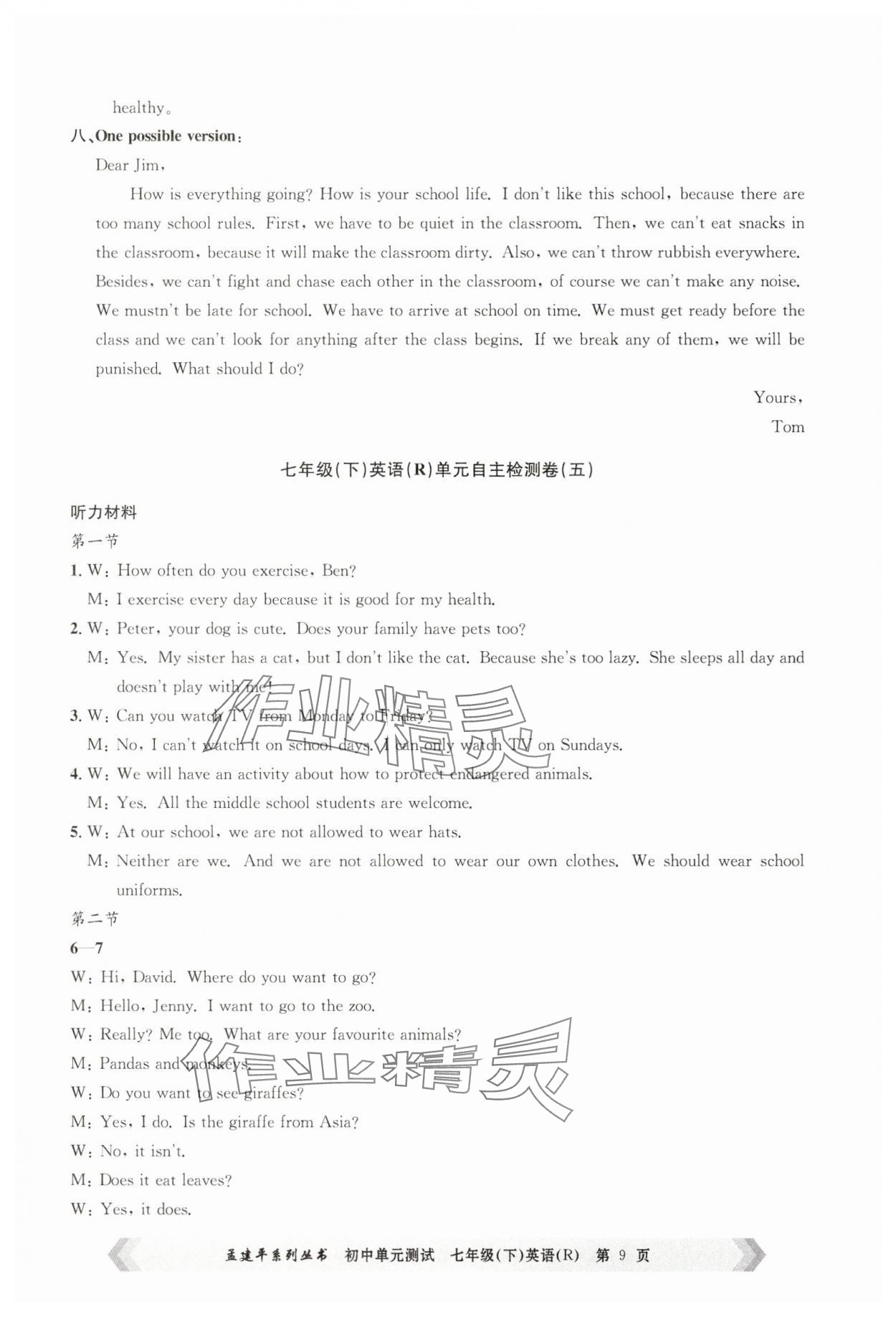 2025年孟建平單元測試七年級(jí)英語下冊(cè)人教版 第9頁