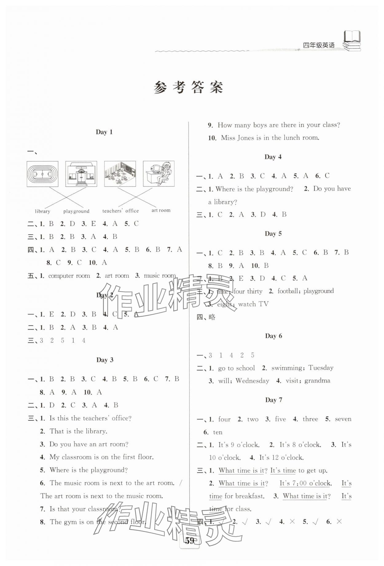 2025年暑假作业四年级英语南京大学出版社 第1页