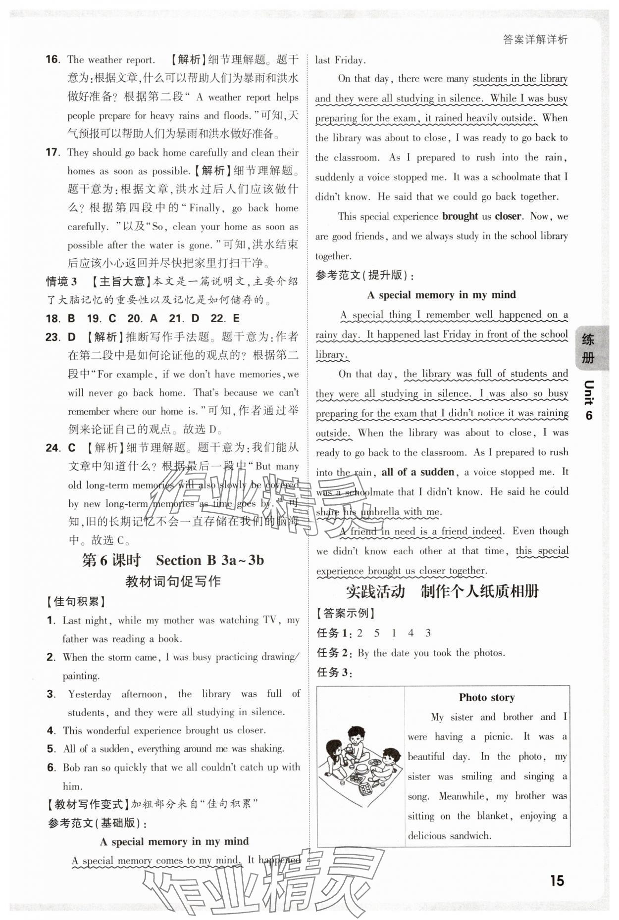 2025年萬唯中考情境題八年級英語下冊人教版河南專版 參考答案第15頁