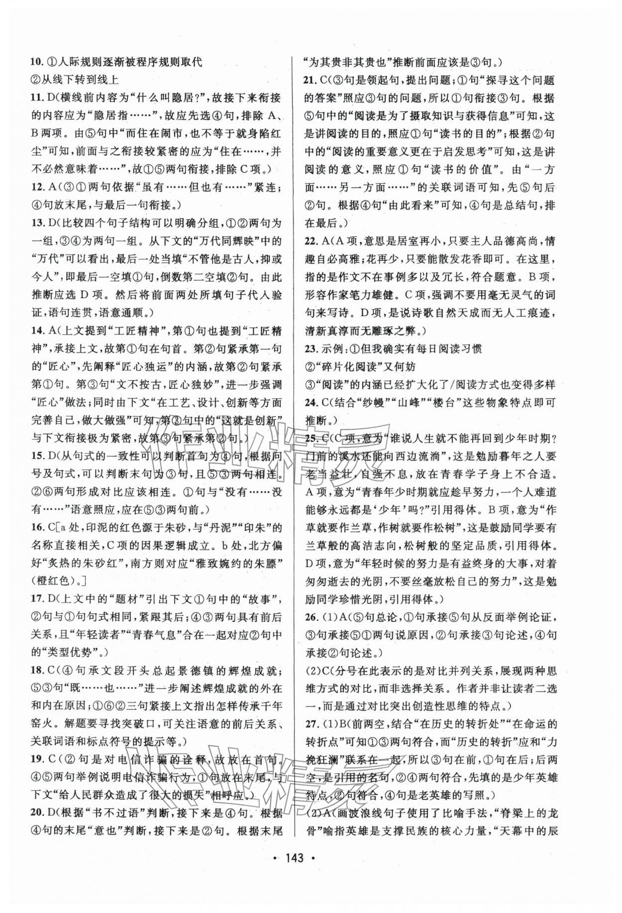 2026年高职考专项突破训练语文&nbsp;参考答案第9页