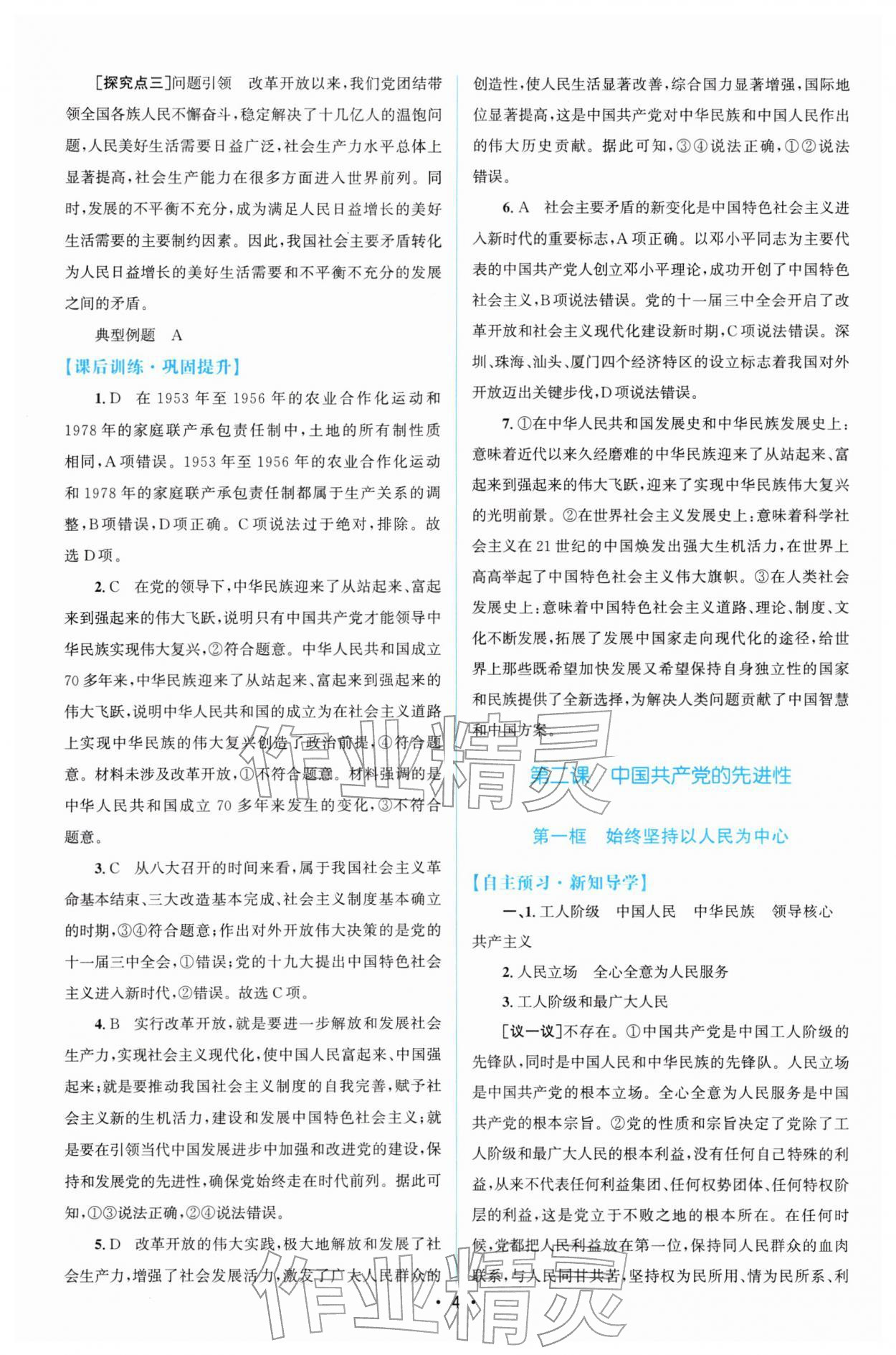 2026年高中同步测控优化设计高中道德与法治必修第三册人教版增强版&nbsp;参考答案第3页